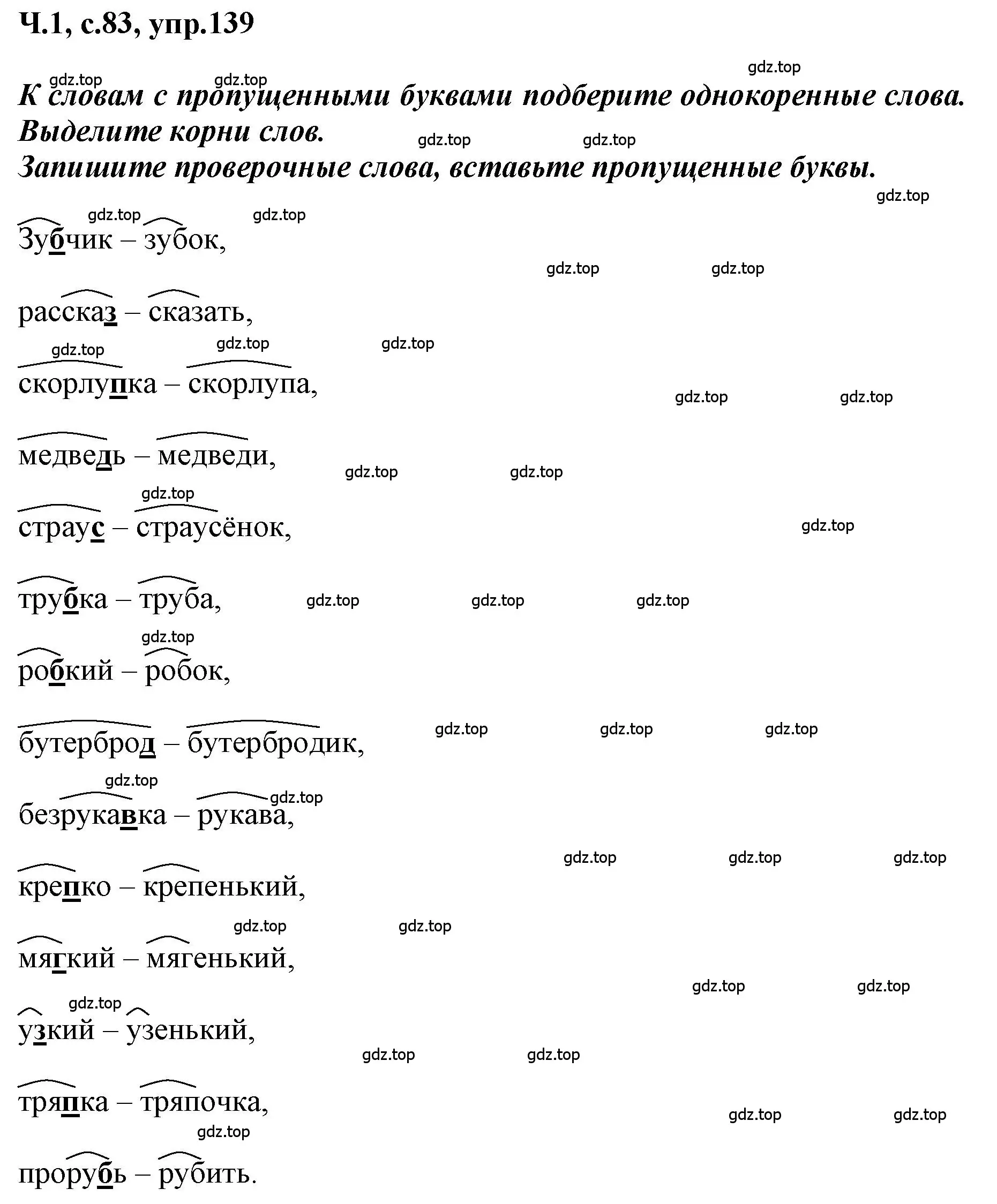 Решение номер 139 (страница 83) гдз по русскому языку 3 класс Климанова, Бабушкина, рабочая тетрадь 1 часть