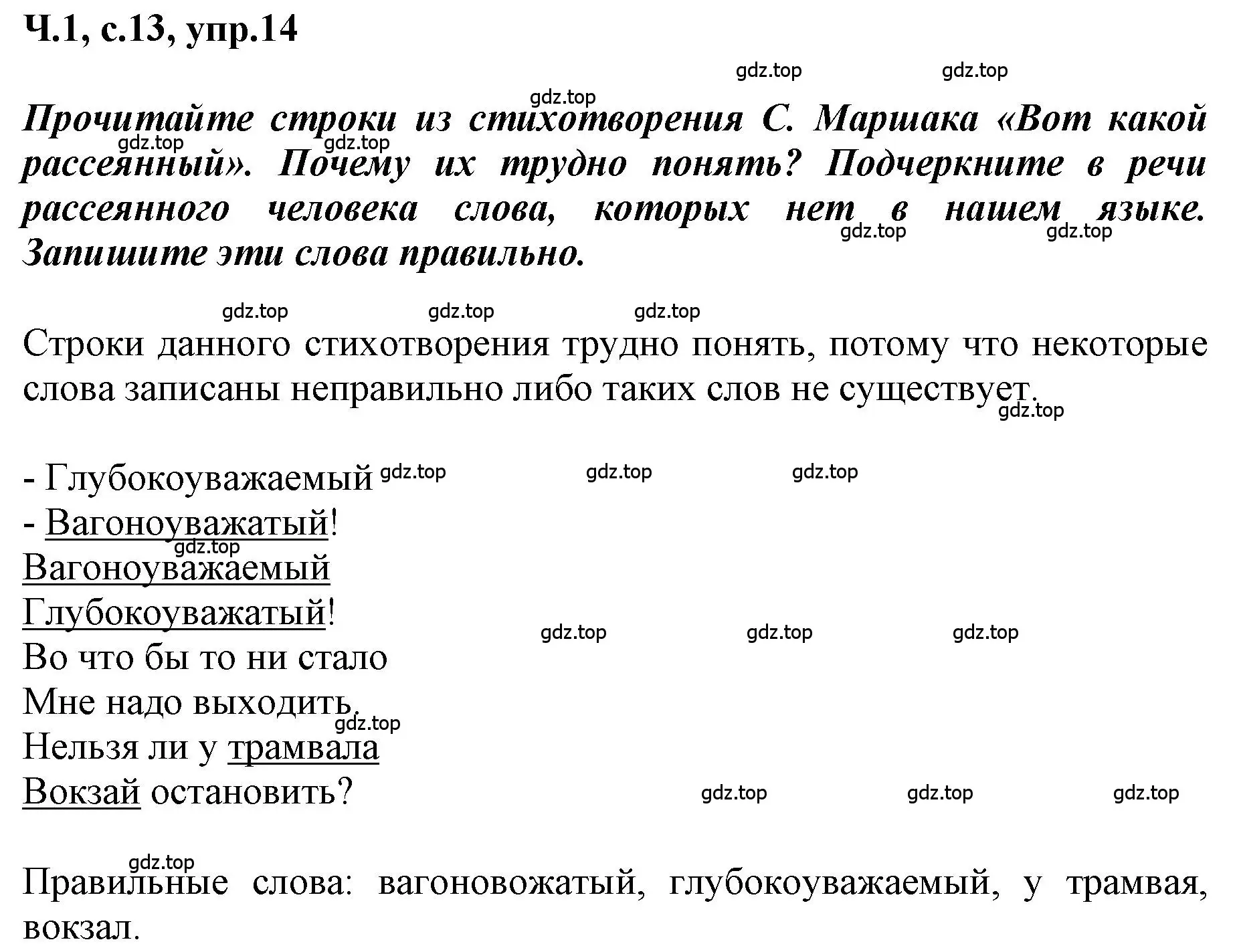 Решение номер 14 (страница 13) гдз по русскому языку 3 класс Климанова, Бабушкина, рабочая тетрадь 1 часть