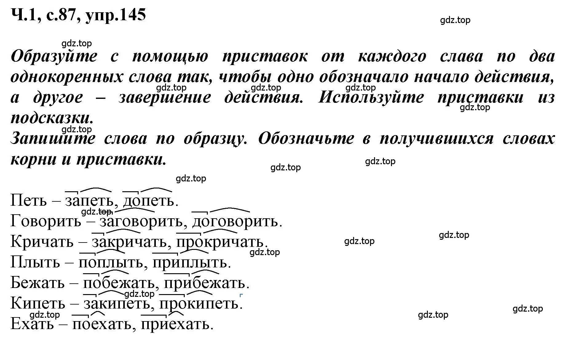 Решение номер 145 (страница 87) гдз по русскому языку 3 класс Климанова, Бабушкина, рабочая тетрадь 1 часть