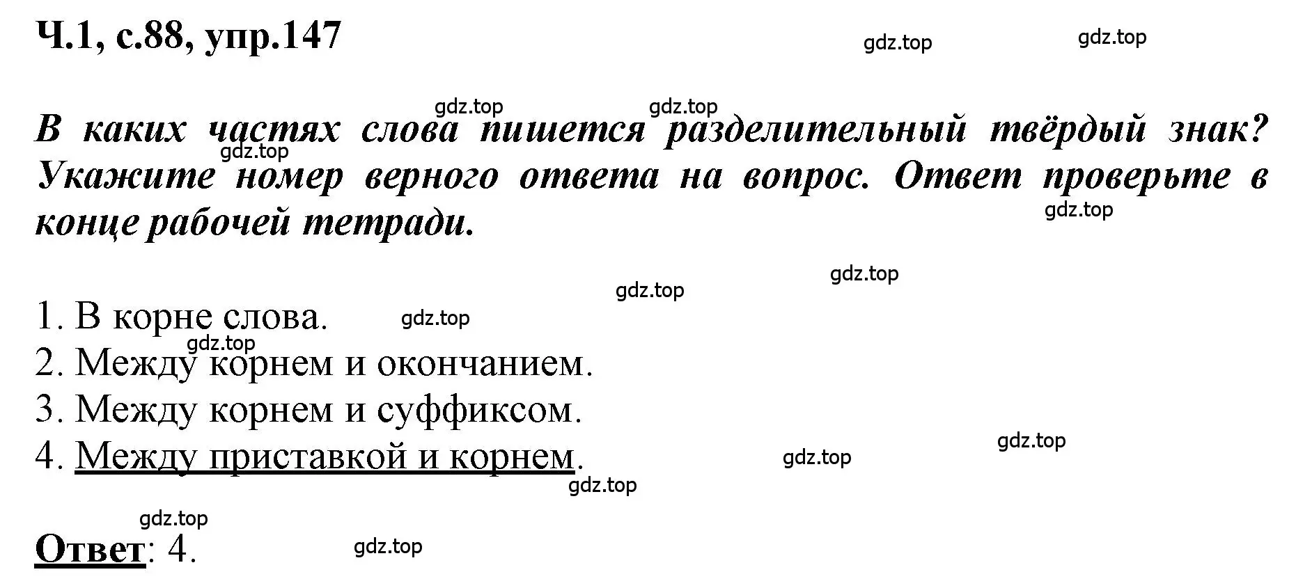 Решение номер 147 (страница 88) гдз по русскому языку 3 класс Климанова, Бабушкина, рабочая тетрадь 1 часть