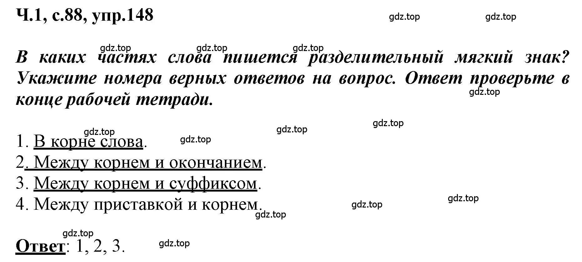 Решение номер 148 (страница 88) гдз по русскому языку 3 класс Климанова, Бабушкина, рабочая тетрадь 1 часть