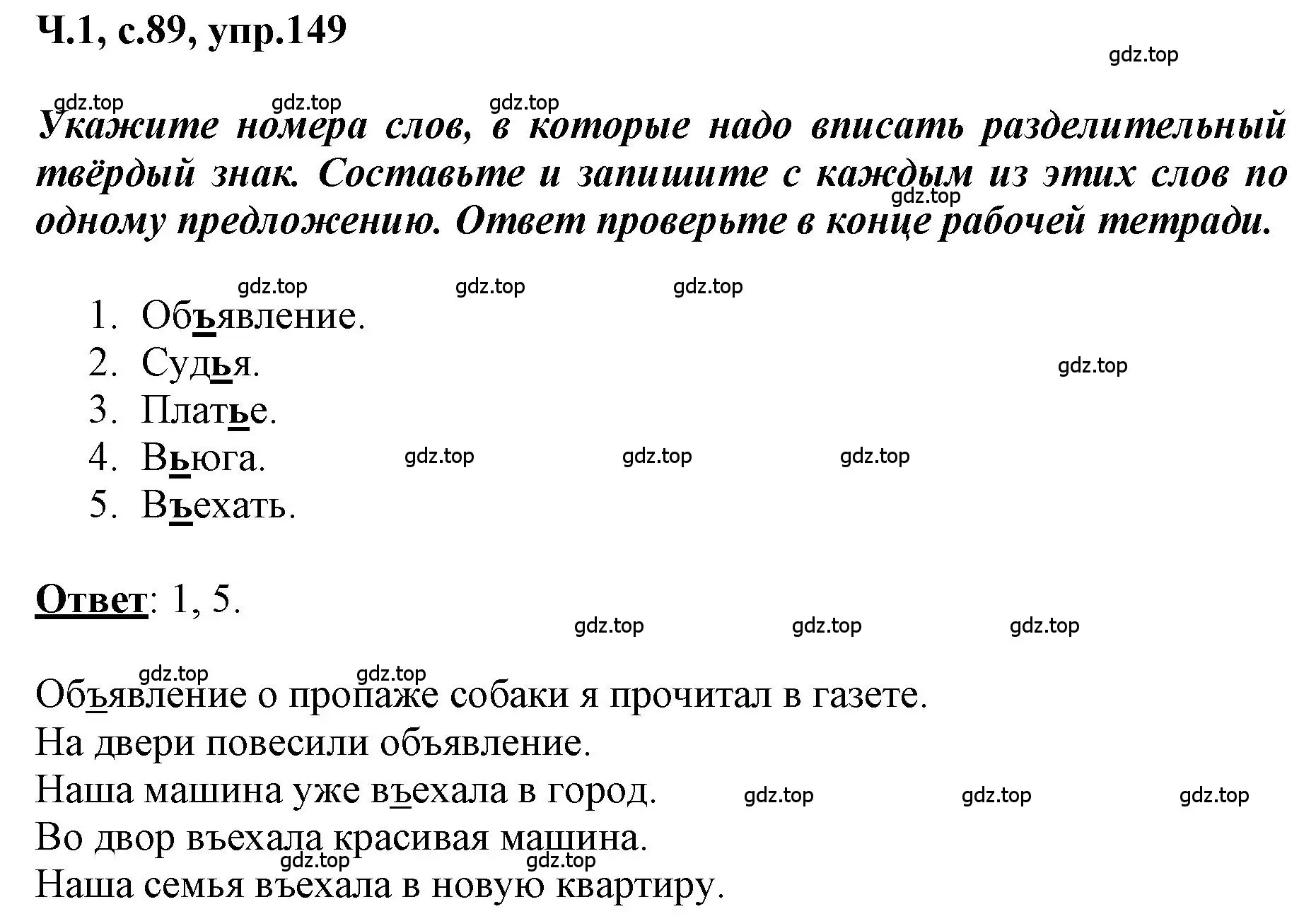 Решение номер 149 (страница 89) гдз по русскому языку 3 класс Климанова, Бабушкина, рабочая тетрадь 1 часть