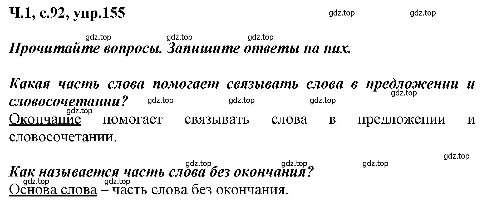 Решение номер 155 (страница 92) гдз по русскому языку 3 класс Климанова, Бабушкина, рабочая тетрадь 1 часть