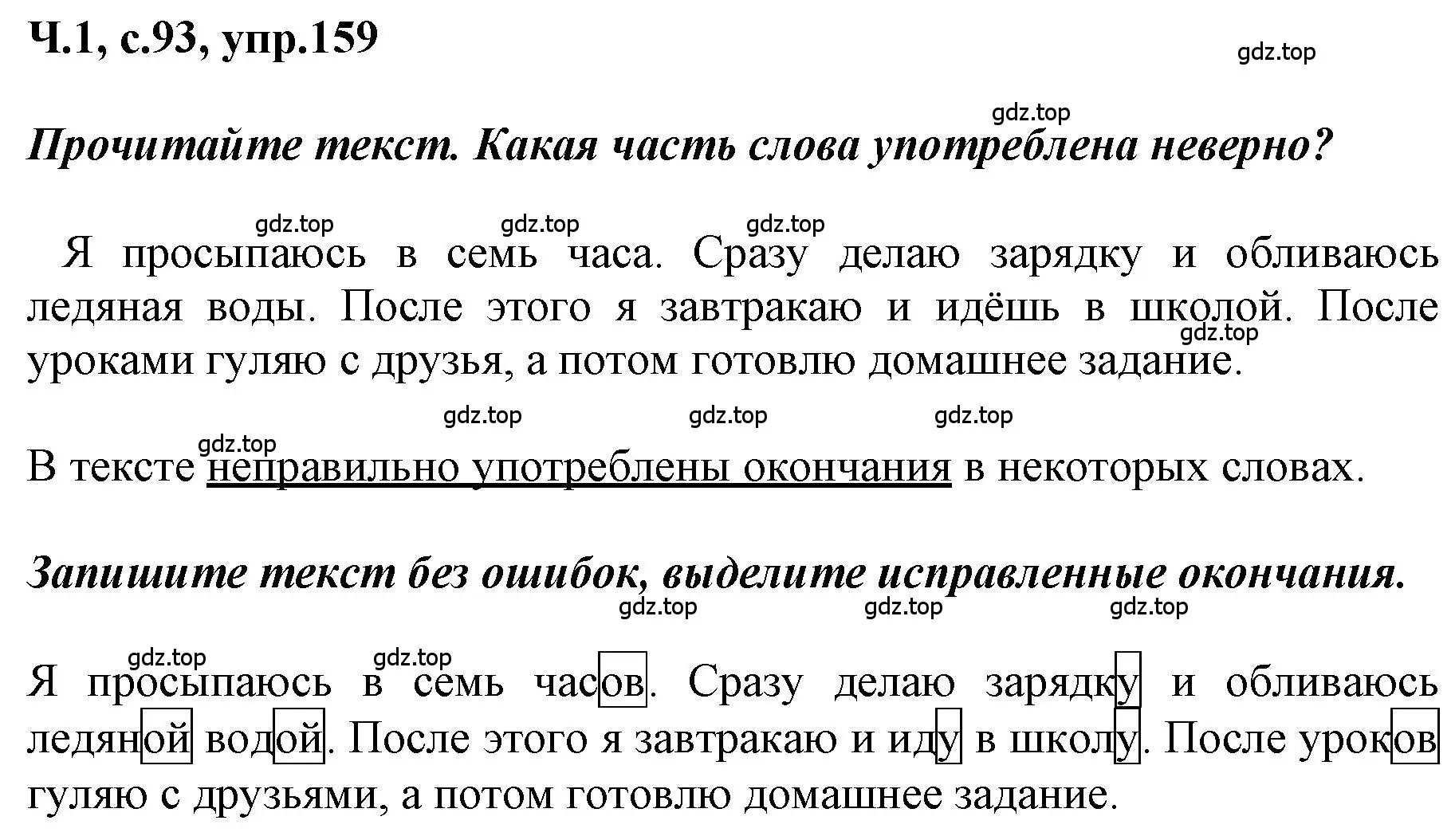 Решение номер 159 (страница 93) гдз по русскому языку 3 класс Климанова, Бабушкина, рабочая тетрадь 1 часть