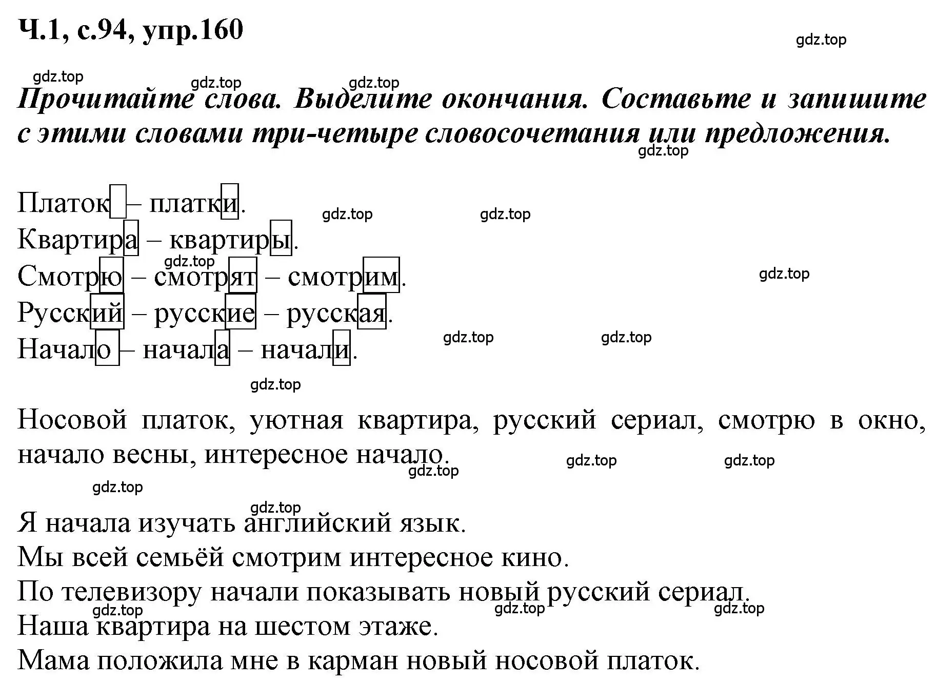 Решение номер 160 (страница 94) гдз по русскому языку 3 класс Климанова, Бабушкина, рабочая тетрадь 1 часть