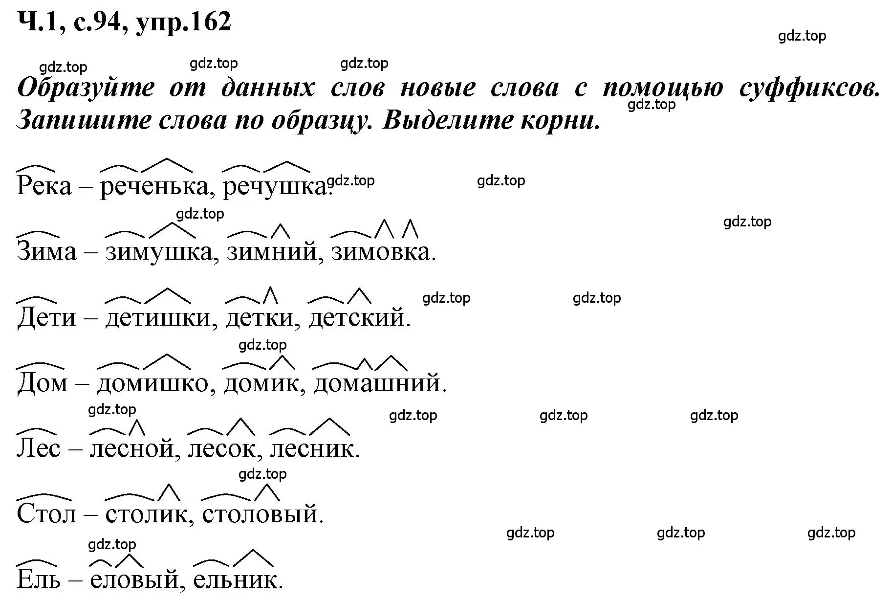 Решение номер 162 (страница 94) гдз по русскому языку 3 класс Климанова, Бабушкина, рабочая тетрадь 1 часть