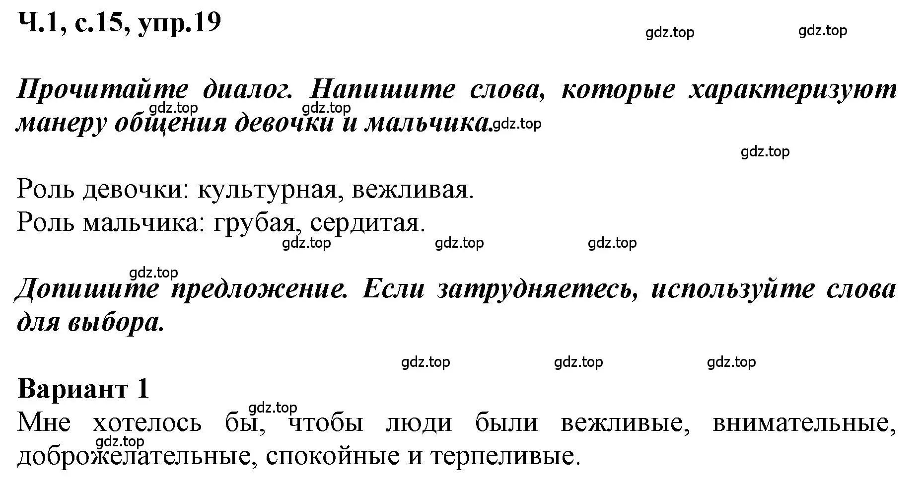 Решение номер 19 (страница 15) гдз по русскому языку 3 класс Климанова, Бабушкина, рабочая тетрадь 1 часть