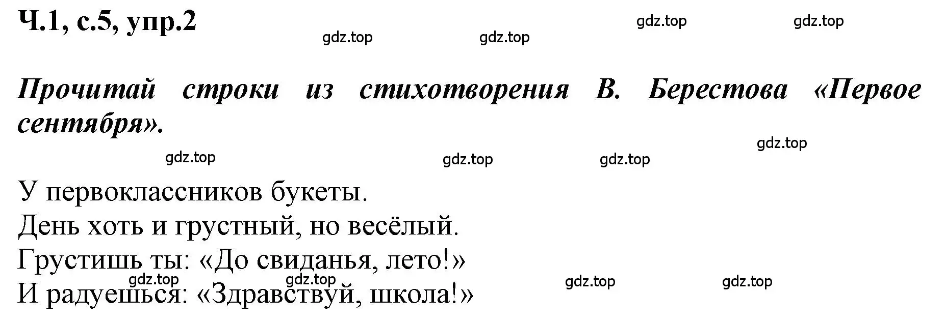 Решение номер 2 (страница 5) гдз по русскому языку 3 класс Климанова, Бабушкина, рабочая тетрадь 1 часть