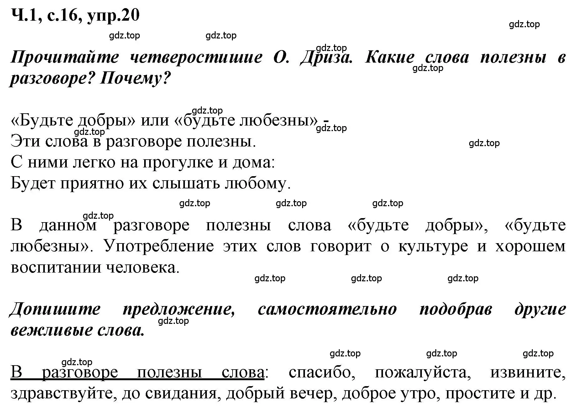 Решение номер 20 (страница 16) гдз по русскому языку 3 класс Климанова, Бабушкина, рабочая тетрадь 1 часть