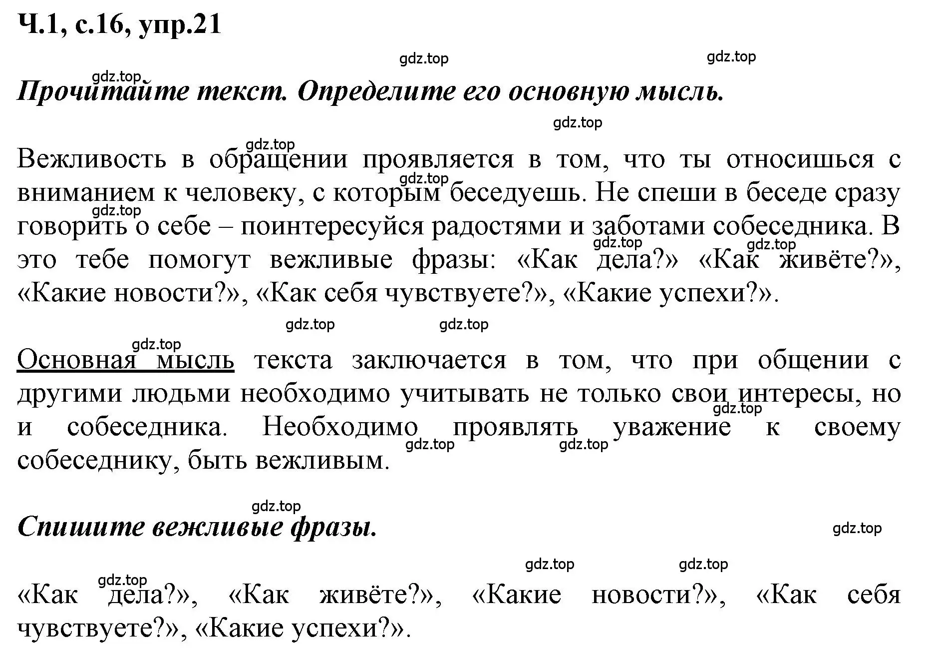 Решение номер 21 (страница 16) гдз по русскому языку 3 класс Климанова, Бабушкина, рабочая тетрадь 1 часть