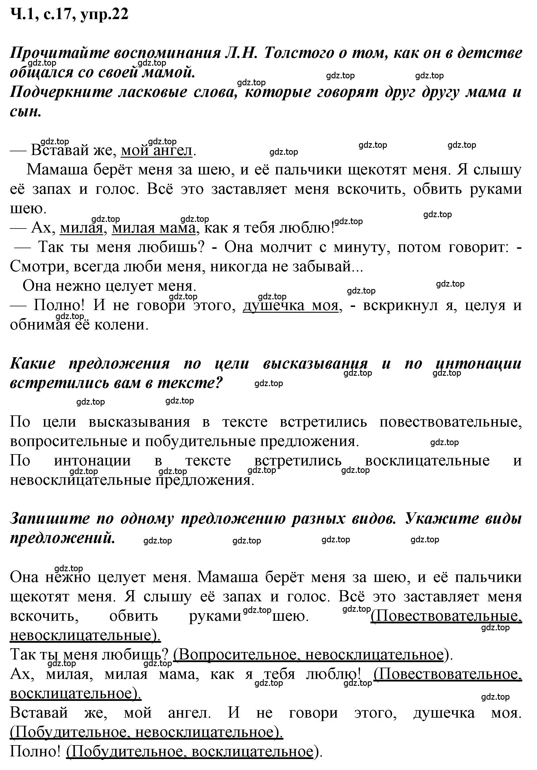 Решение номер 22 (страница 17) гдз по русскому языку 3 класс Климанова, Бабушкина, рабочая тетрадь 1 часть