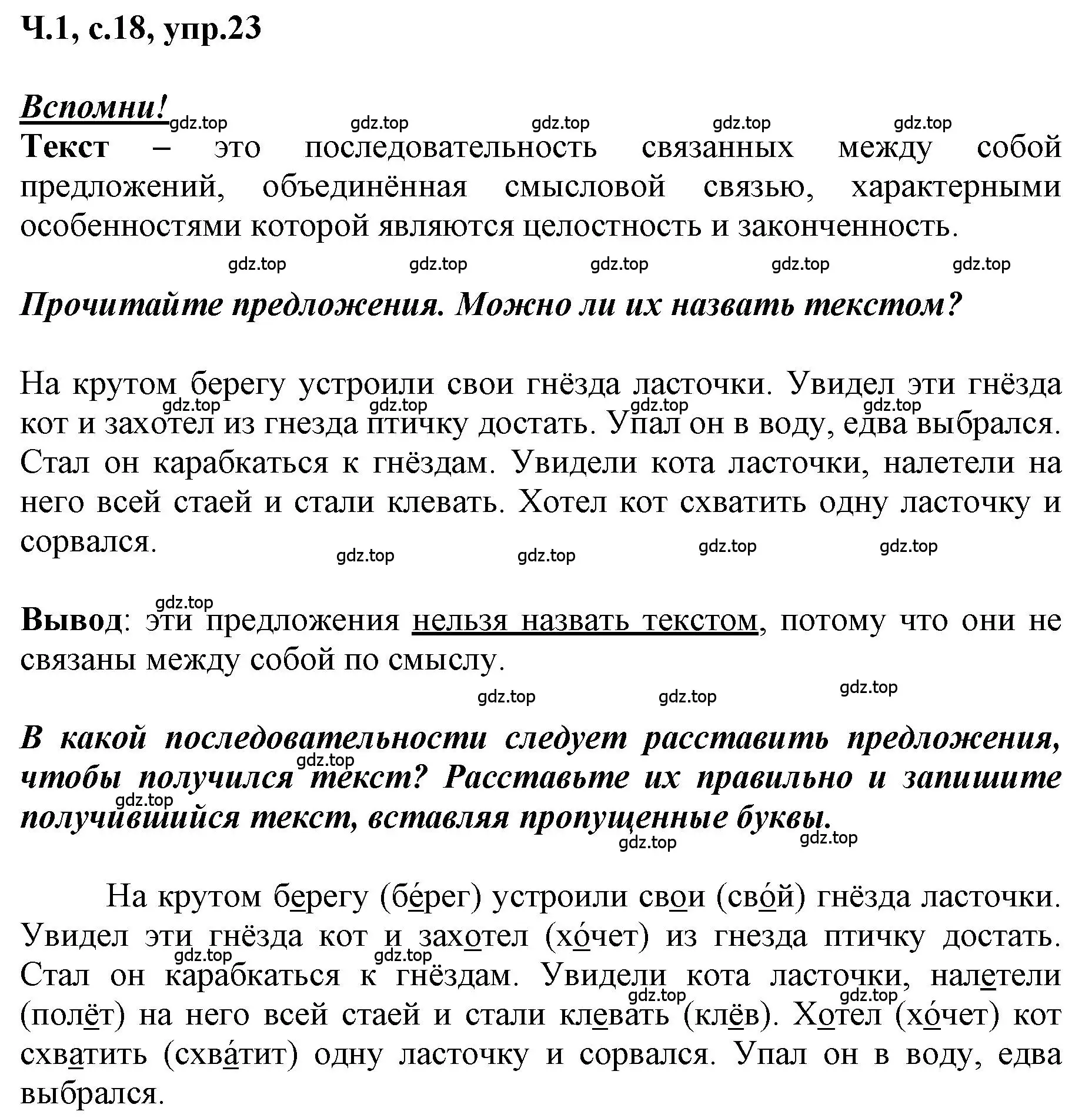 Решение номер 23 (страница 18) гдз по русскому языку 3 класс Климанова, Бабушкина, рабочая тетрадь 1 часть