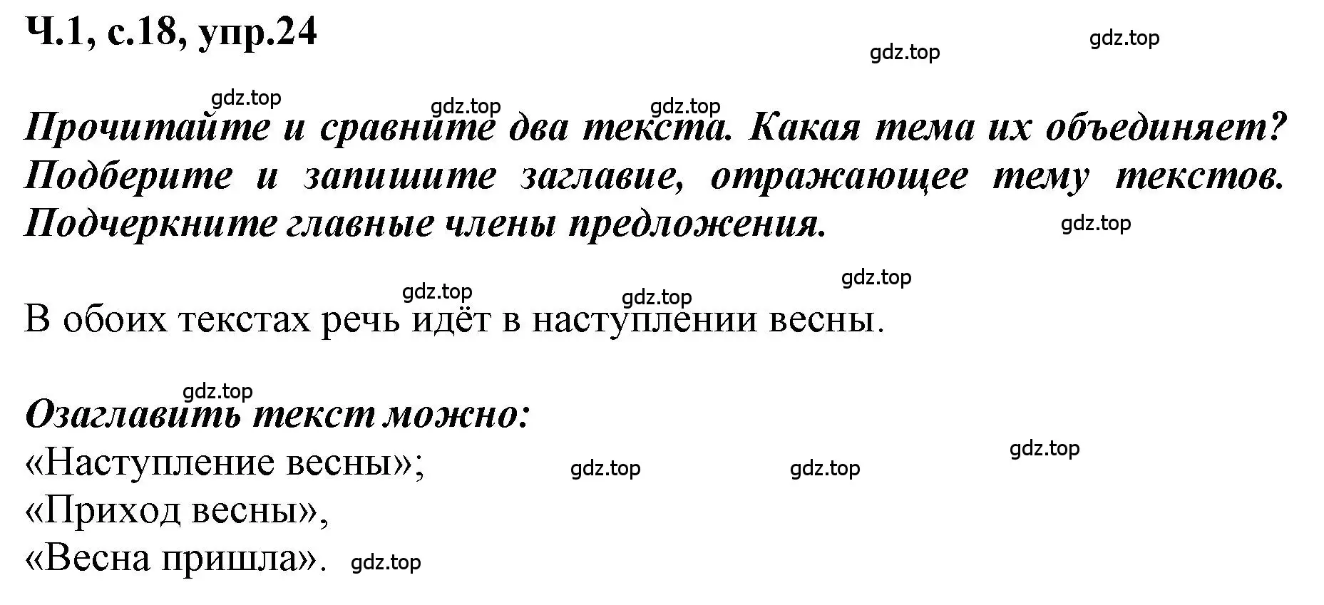 Решение номер 24 (страница 18) гдз по русскому языку 3 класс Климанова, Бабушкина, рабочая тетрадь 1 часть