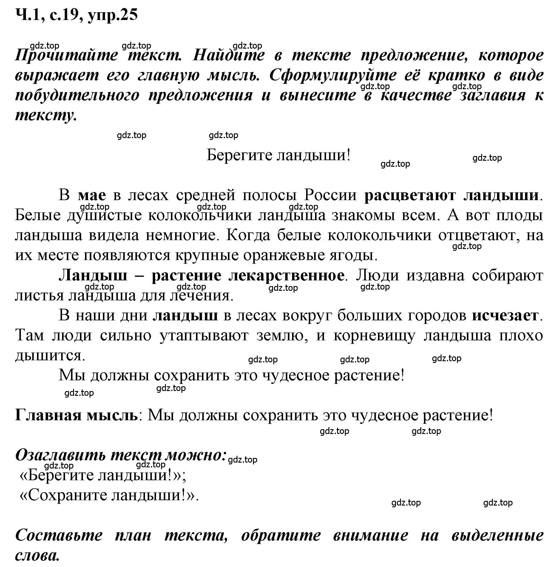 Решение номер 25 (страница 19) гдз по русскому языку 3 класс Климанова, Бабушкина, рабочая тетрадь 1 часть