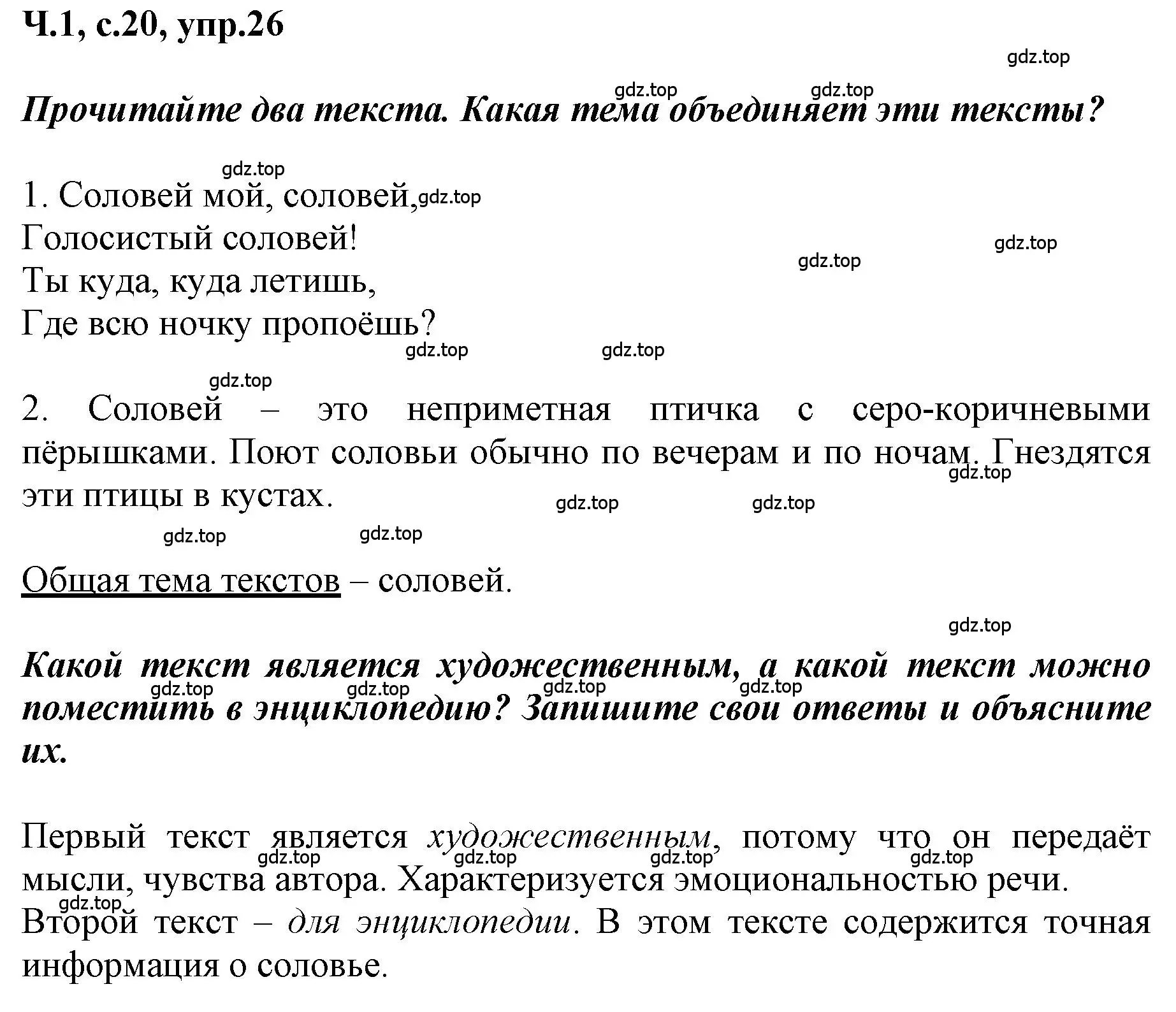 Решение номер 26 (страница 20) гдз по русскому языку 3 класс Климанова, Бабушкина, рабочая тетрадь 1 часть