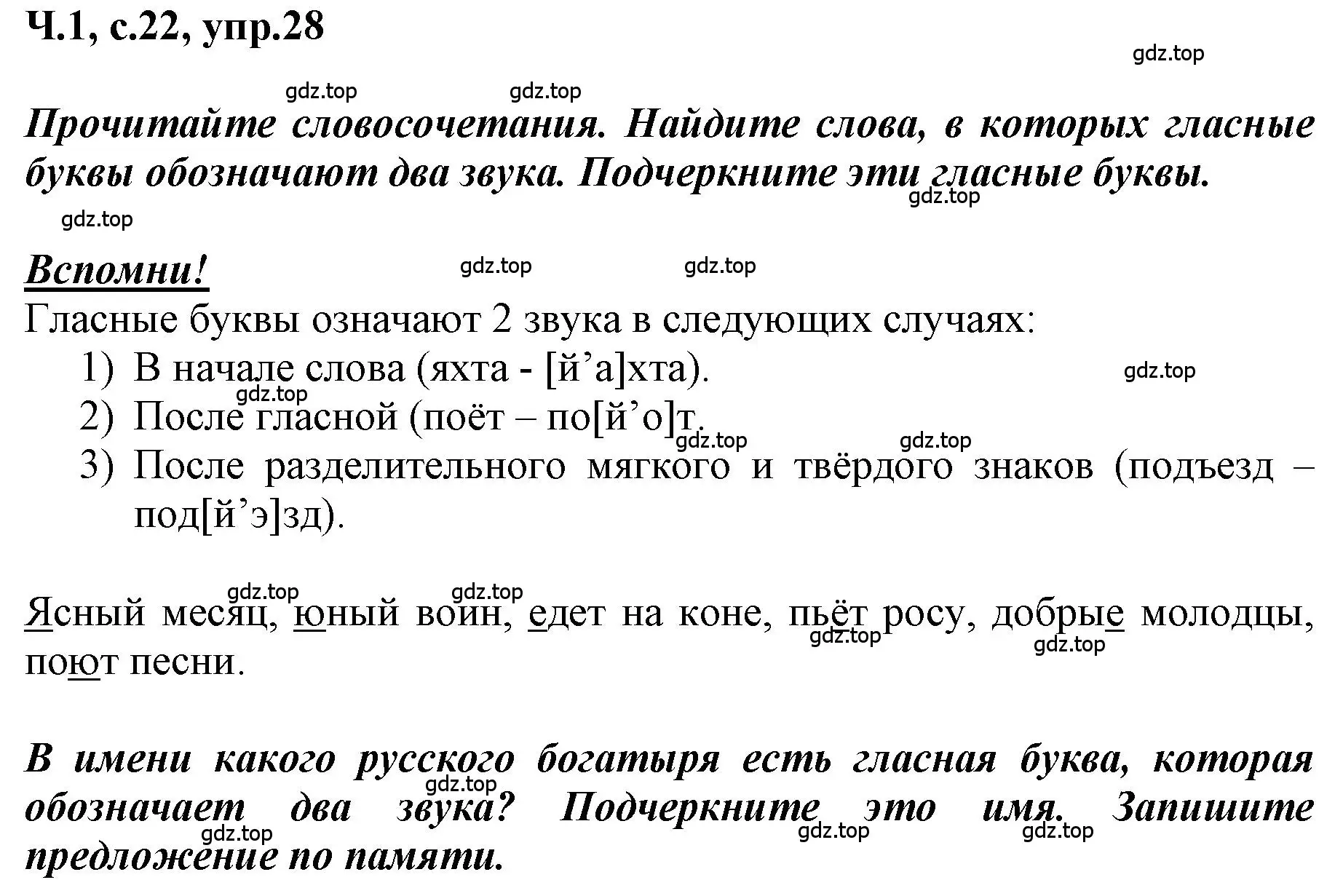 Решение номер 28 (страница 22) гдз по русскому языку 3 класс Климанова, Бабушкина, рабочая тетрадь 1 часть