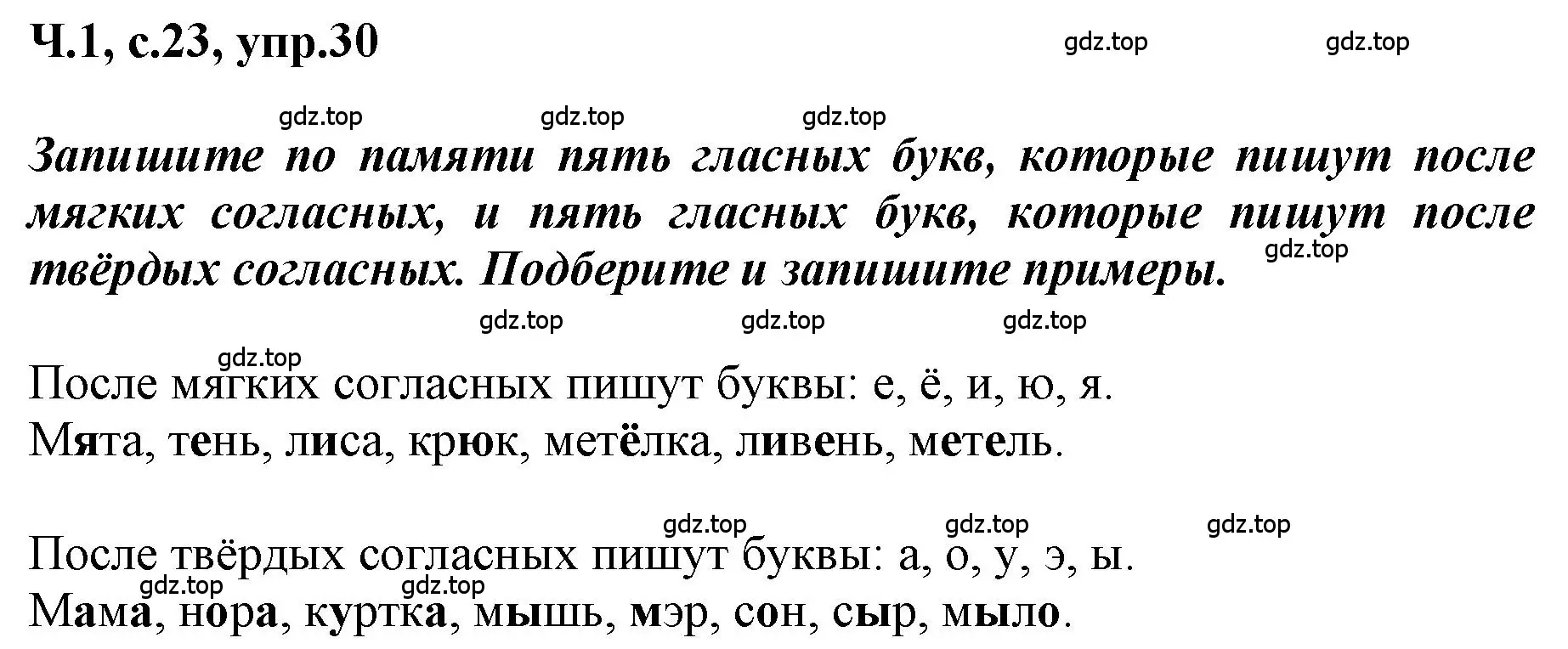 Решение номер 30 (страница 23) гдз по русскому языку 3 класс Климанова, Бабушкина, рабочая тетрадь 1 часть