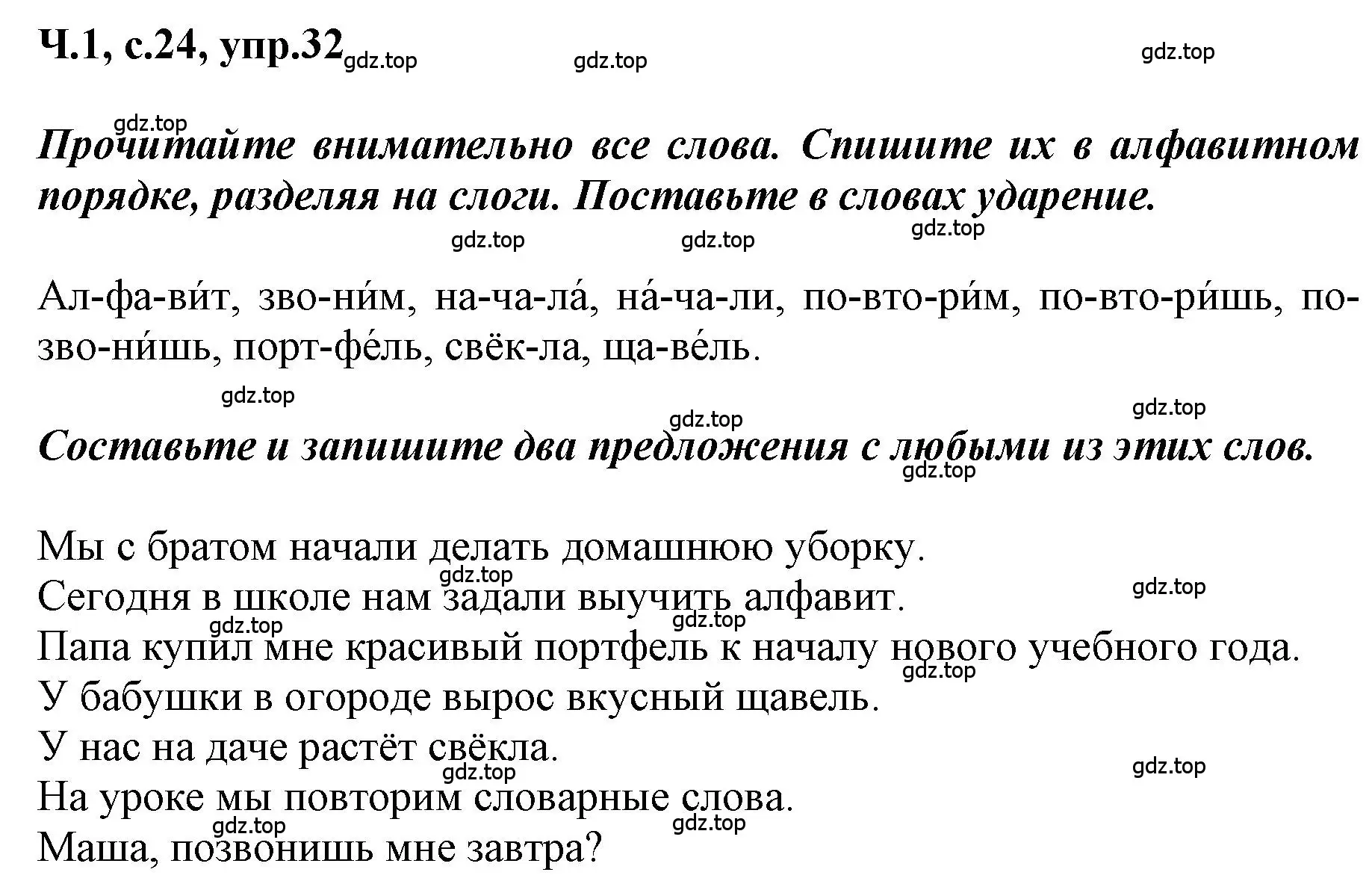 Решение номер 32 (страница 24) гдз по русскому языку 3 класс Климанова, Бабушкина, рабочая тетрадь 1 часть