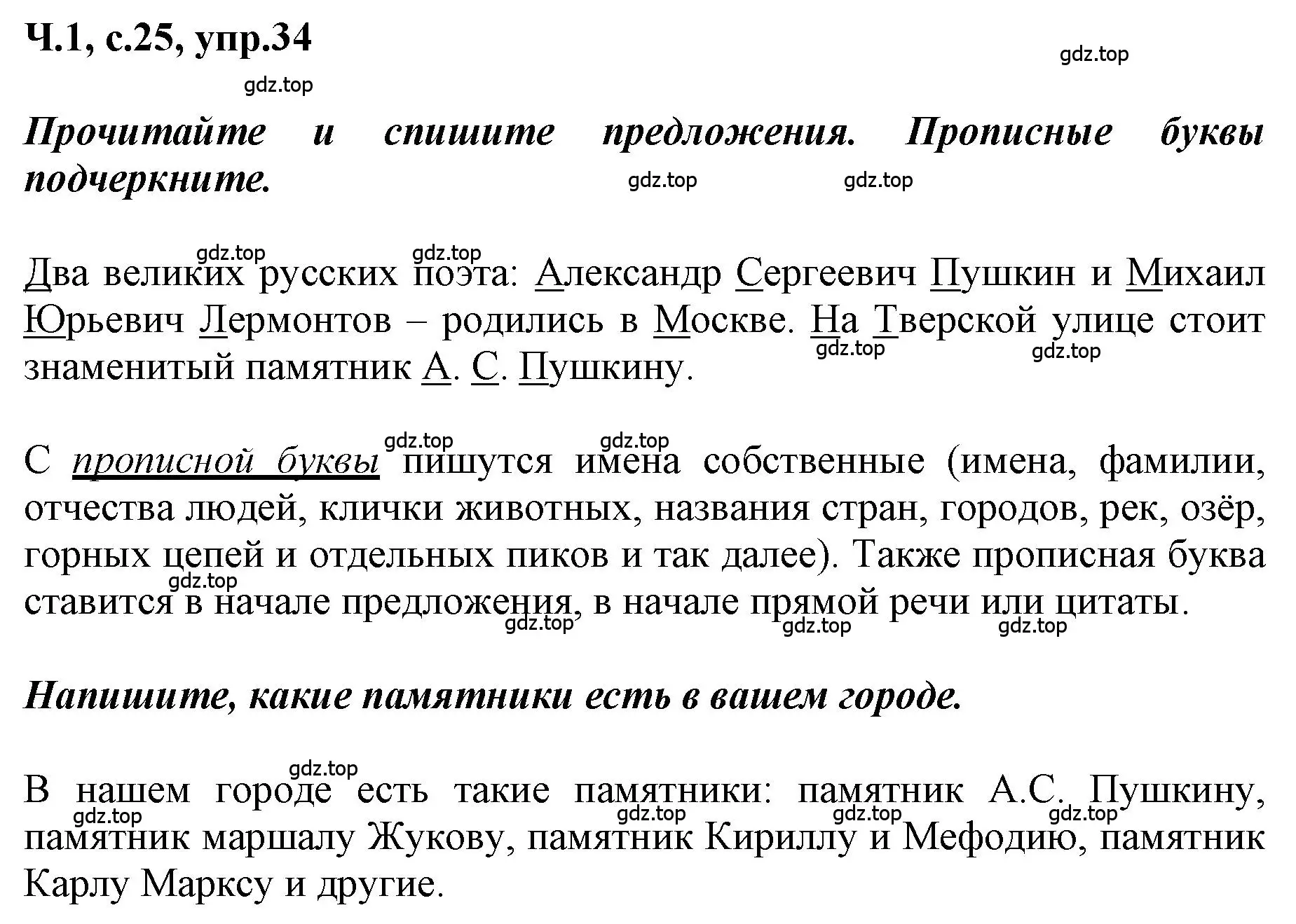 Решение номер 34 (страница 25) гдз по русскому языку 3 класс Климанова, Бабушкина, рабочая тетрадь 1 часть