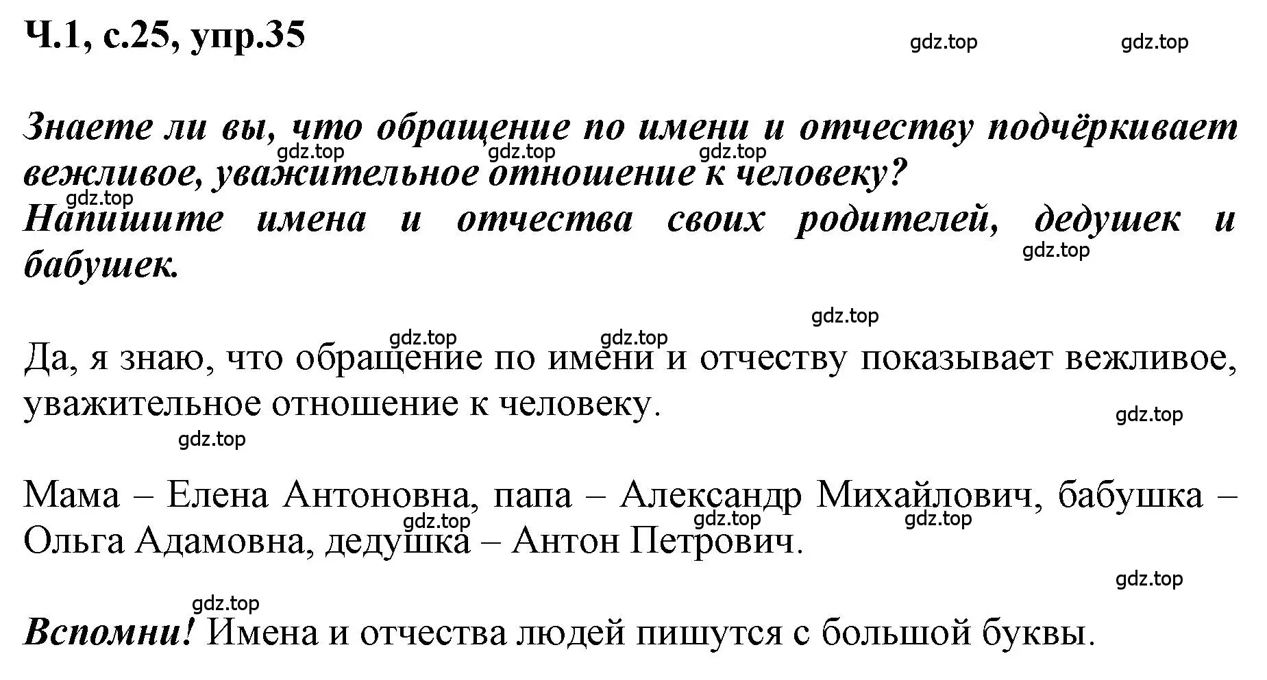 Решение номер 35 (страница 25) гдз по русскому языку 3 класс Климанова, Бабушкина, рабочая тетрадь 1 часть