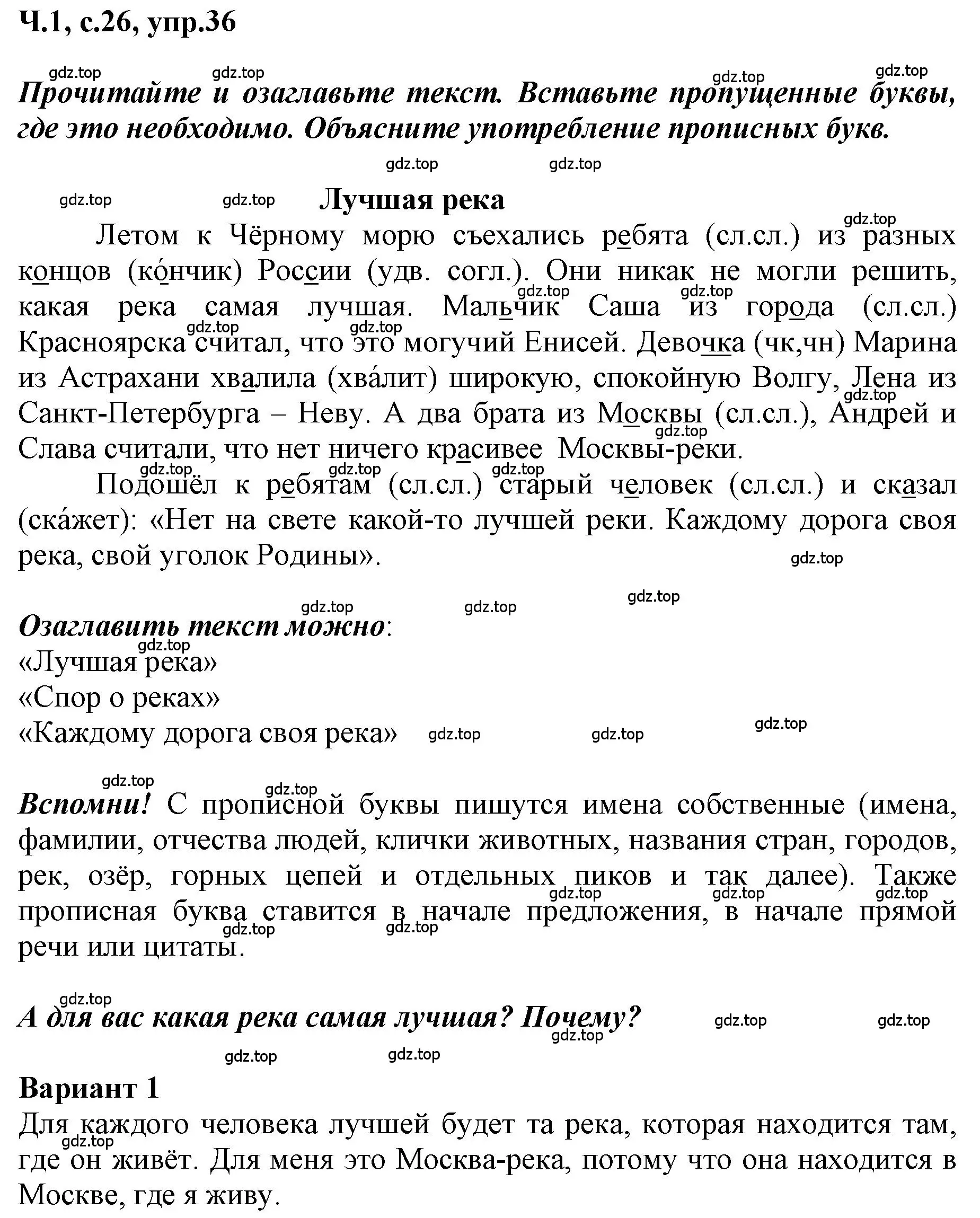 Решение номер 36 (страница 26) гдз по русскому языку 3 класс Климанова, Бабушкина, рабочая тетрадь 1 часть