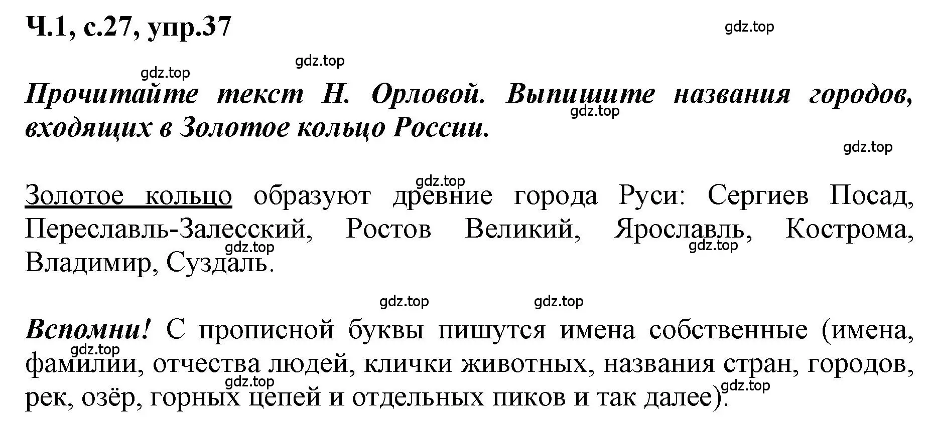 Решение номер 37 (страница 27) гдз по русскому языку 3 класс Климанова, Бабушкина, рабочая тетрадь 1 часть