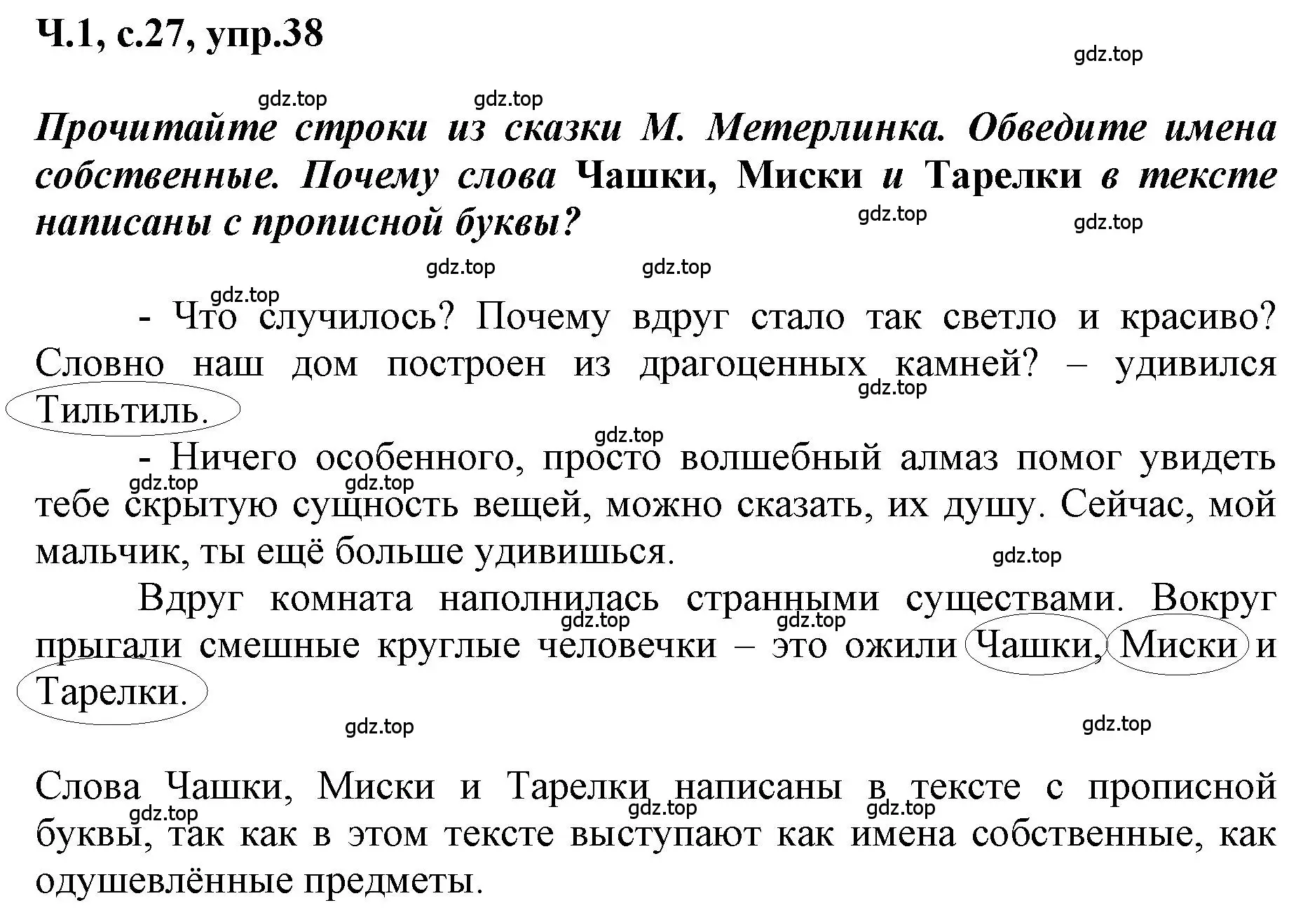 Решение номер 38 (страница 27) гдз по русскому языку 3 класс Климанова, Бабушкина, рабочая тетрадь 1 часть