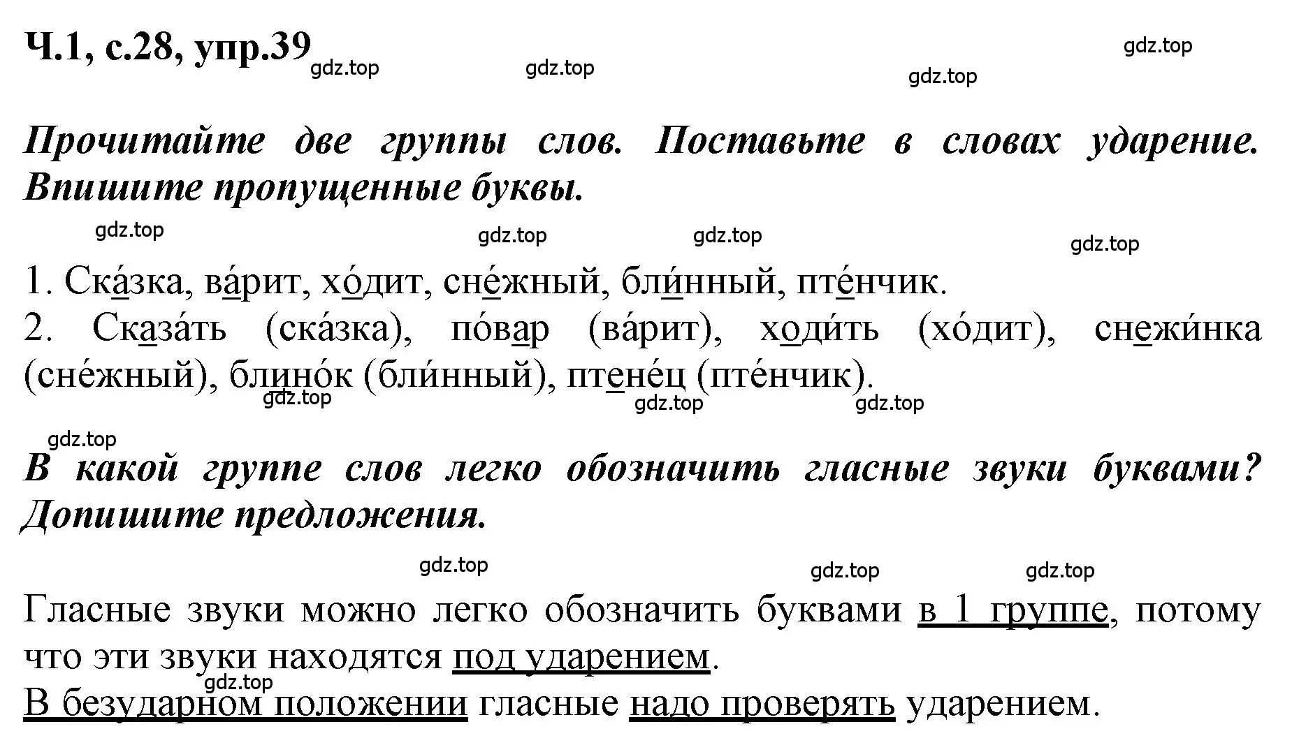 Решение номер 39 (страница 28) гдз по русскому языку 3 класс Климанова, Бабушкина, рабочая тетрадь 1 часть