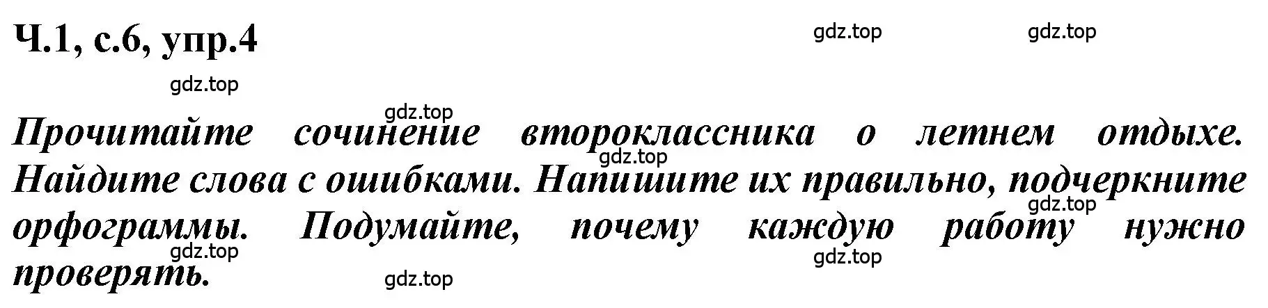 Решение номер 4 (страница 6) гдз по русскому языку 3 класс Климанова, Бабушкина, рабочая тетрадь 1 часть