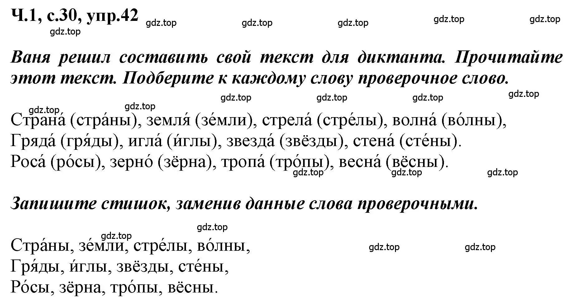 Решение номер 42 (страница 30) гдз по русскому языку 3 класс Климанова, Бабушкина, рабочая тетрадь 1 часть