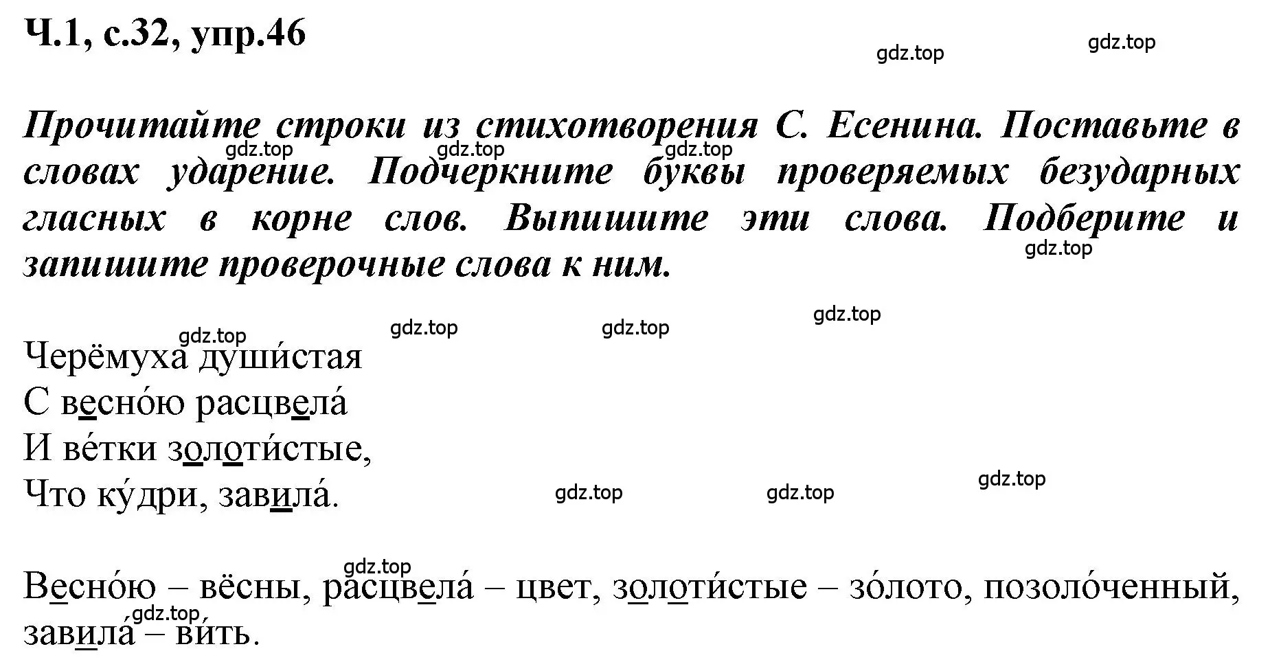 Решение номер 46 (страница 32) гдз по русскому языку 3 класс Климанова, Бабушкина, рабочая тетрадь 1 часть