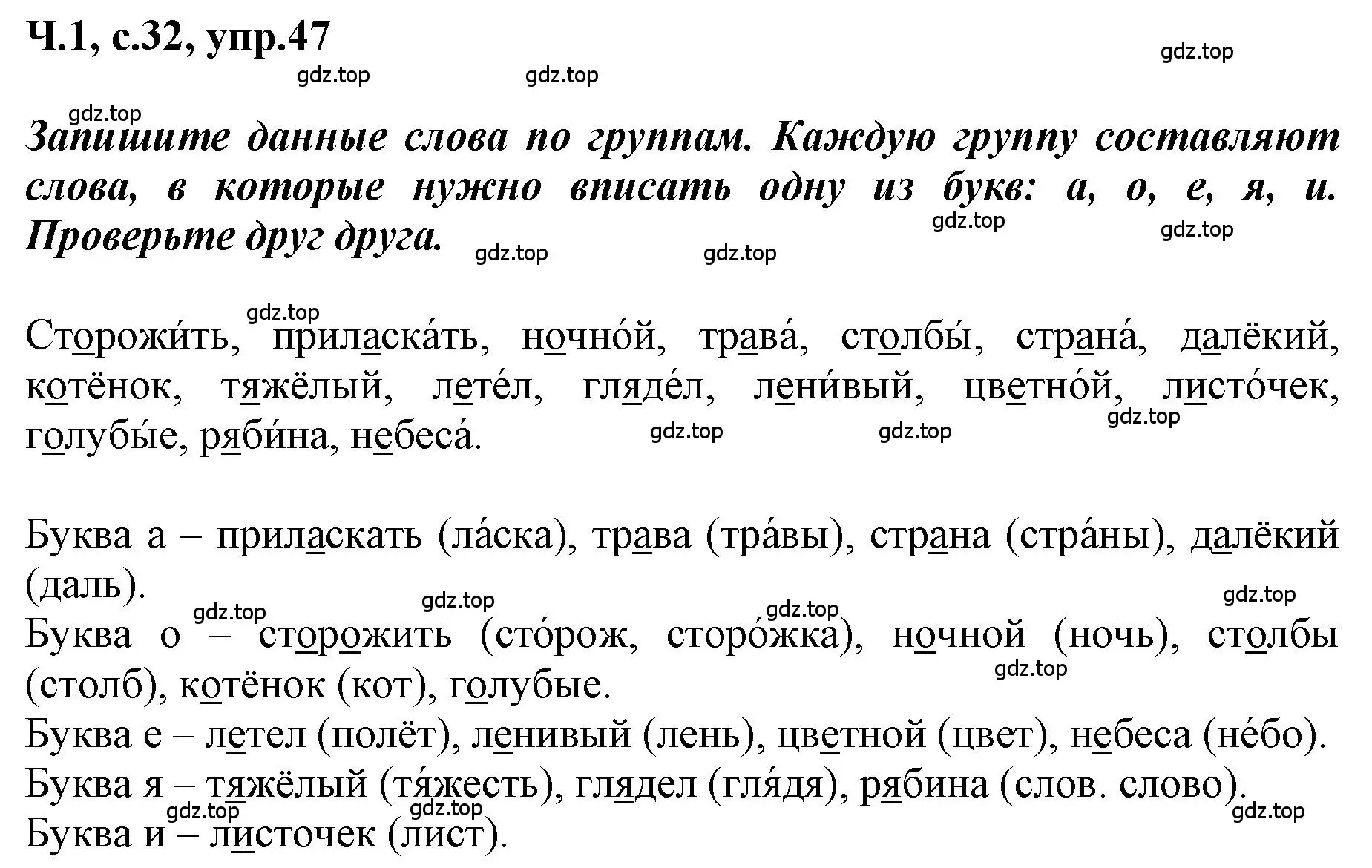 Решение номер 47 (страница 32) гдз по русскому языку 3 класс Климанова, Бабушкина, рабочая тетрадь 1 часть