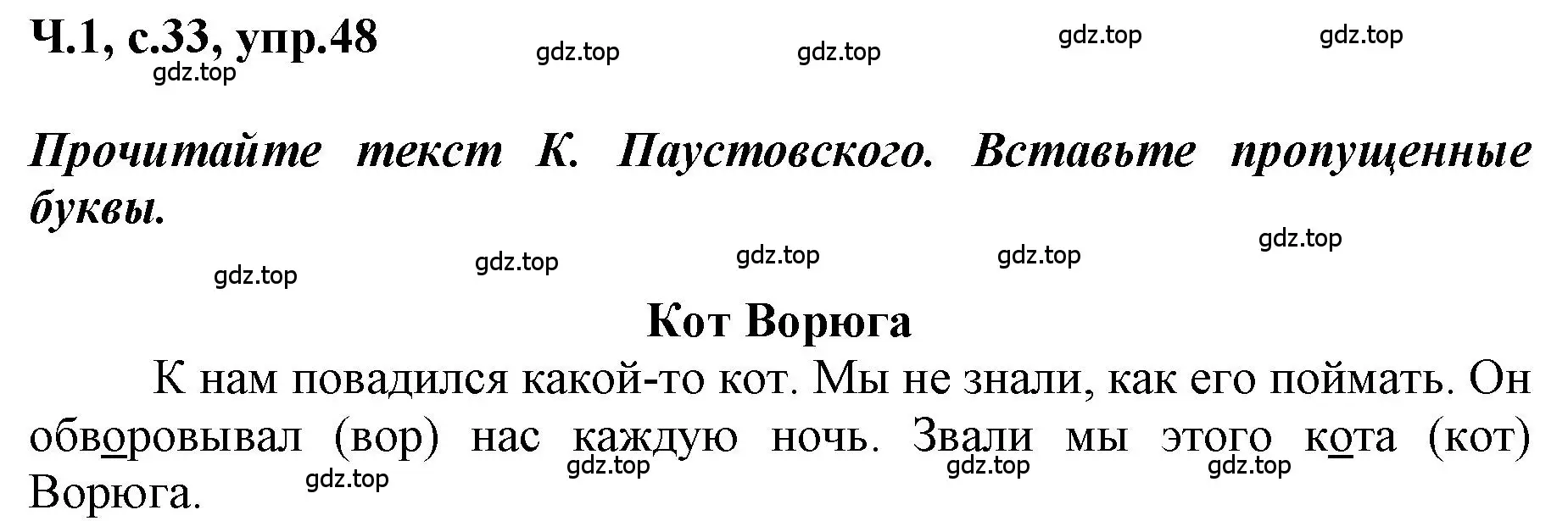 Решение номер 48 (страница 33) гдз по русскому языку 3 класс Климанова, Бабушкина, рабочая тетрадь 1 часть