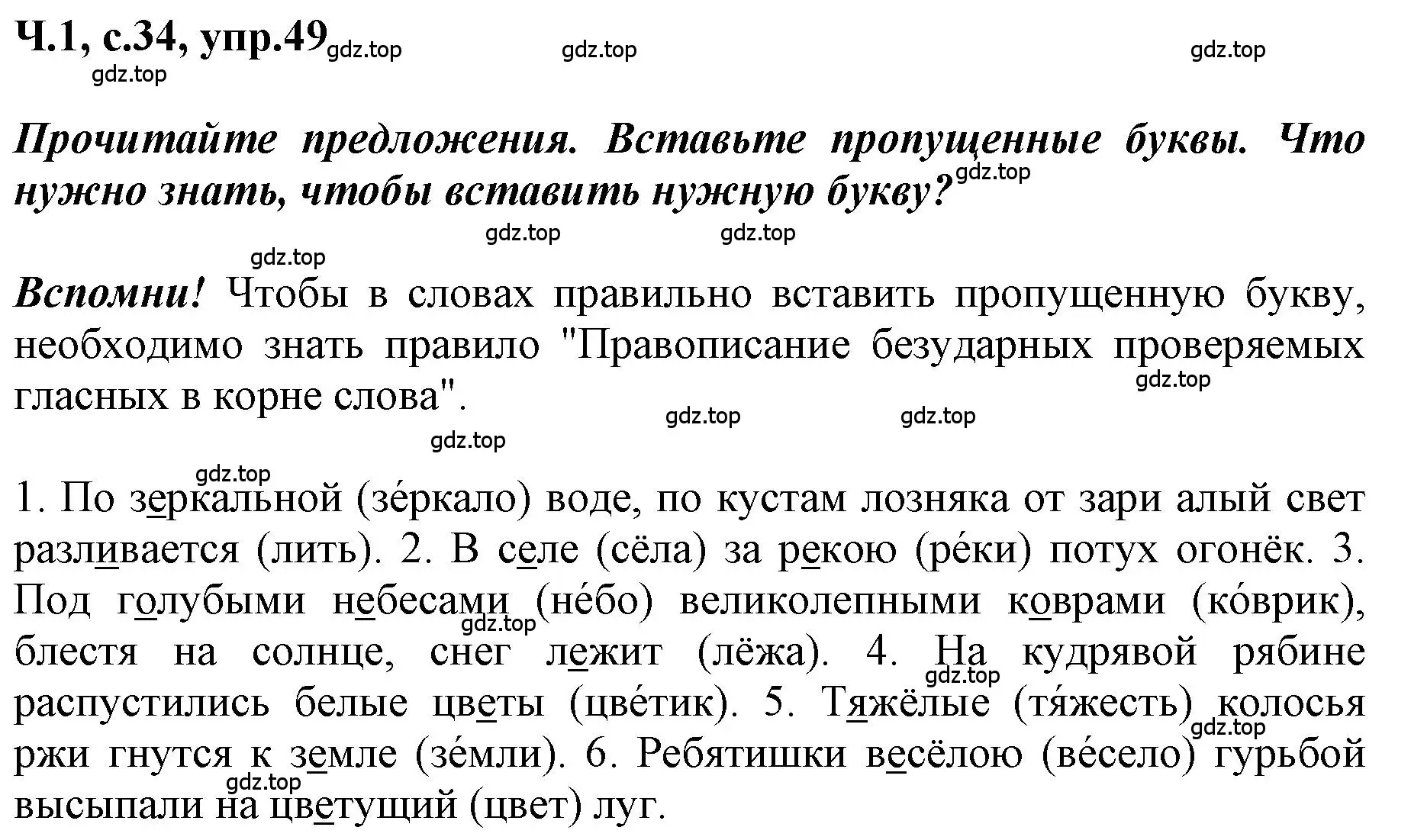 Решение номер 49 (страница 34) гдз по русскому языку 3 класс Климанова, Бабушкина, рабочая тетрадь 1 часть