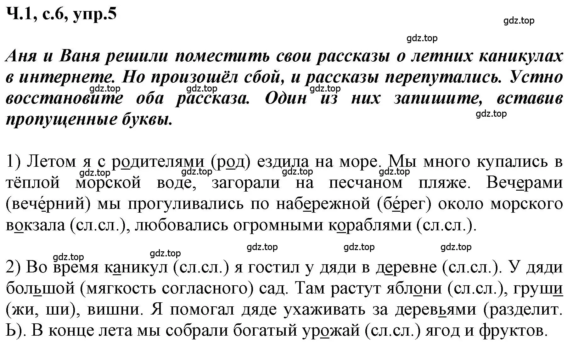 Решение номер 5 (страница 6) гдз по русскому языку 3 класс Климанова, Бабушкина, рабочая тетрадь 1 часть