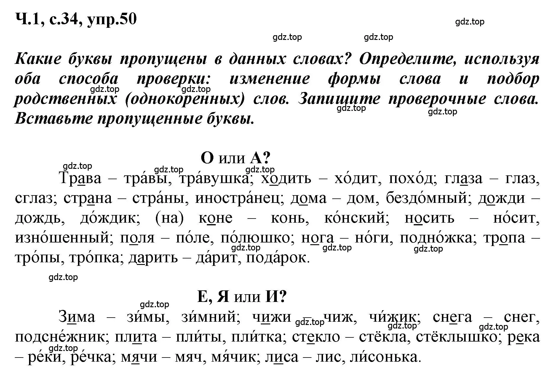 Решение номер 50 (страница 34) гдз по русскому языку 3 класс Климанова, Бабушкина, рабочая тетрадь 1 часть