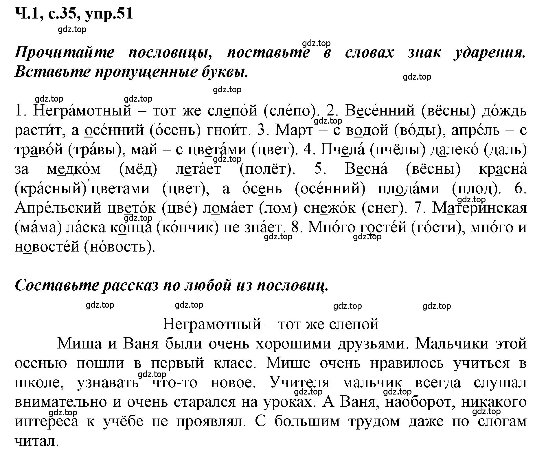 Решение номер 51 (страница 35) гдз по русскому языку 3 класс Климанова, Бабушкина, рабочая тетрадь 1 часть