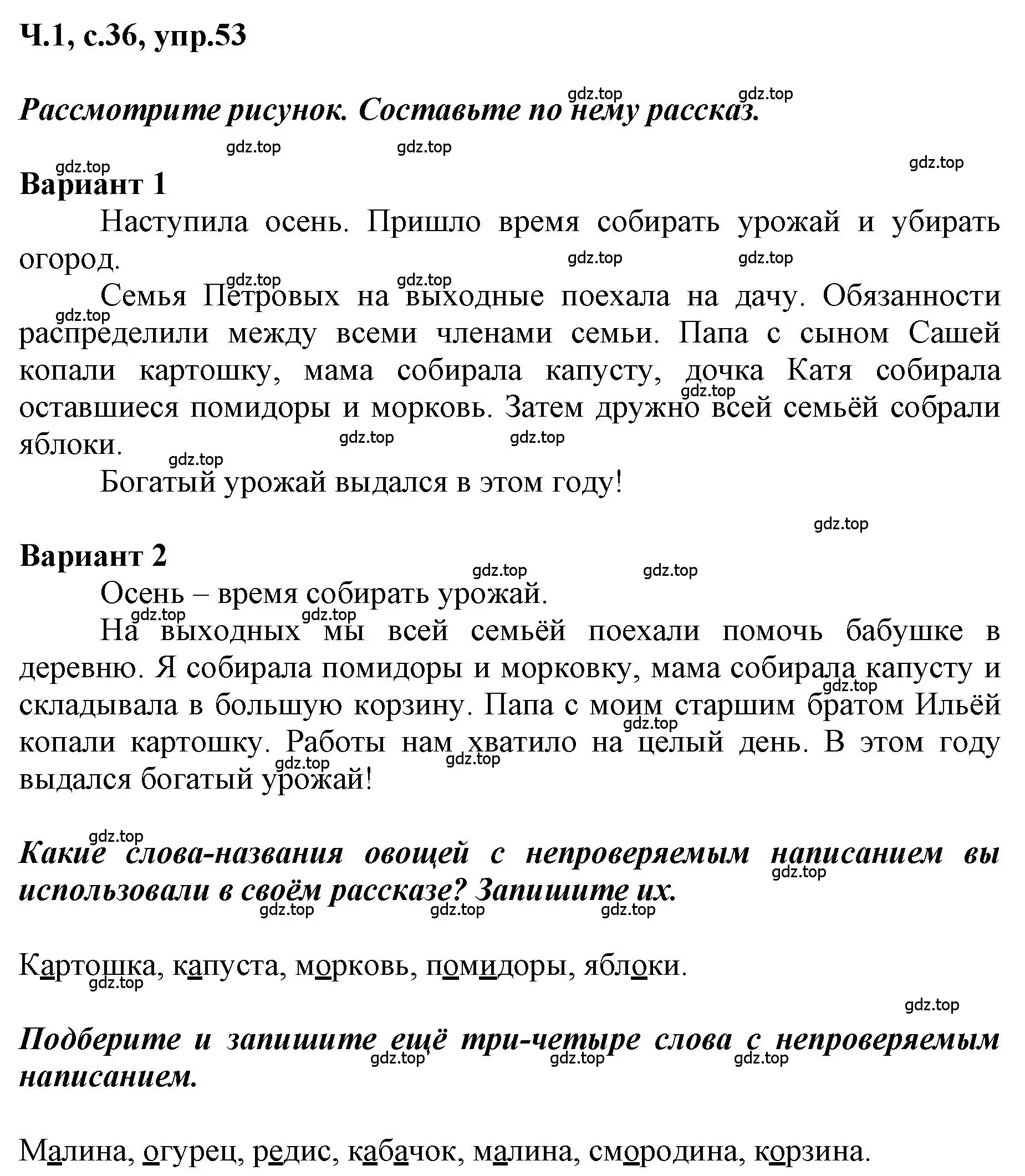 Решение номер 53 (страница 36) гдз по русскому языку 3 класс Климанова, Бабушкина, рабочая тетрадь 1 часть