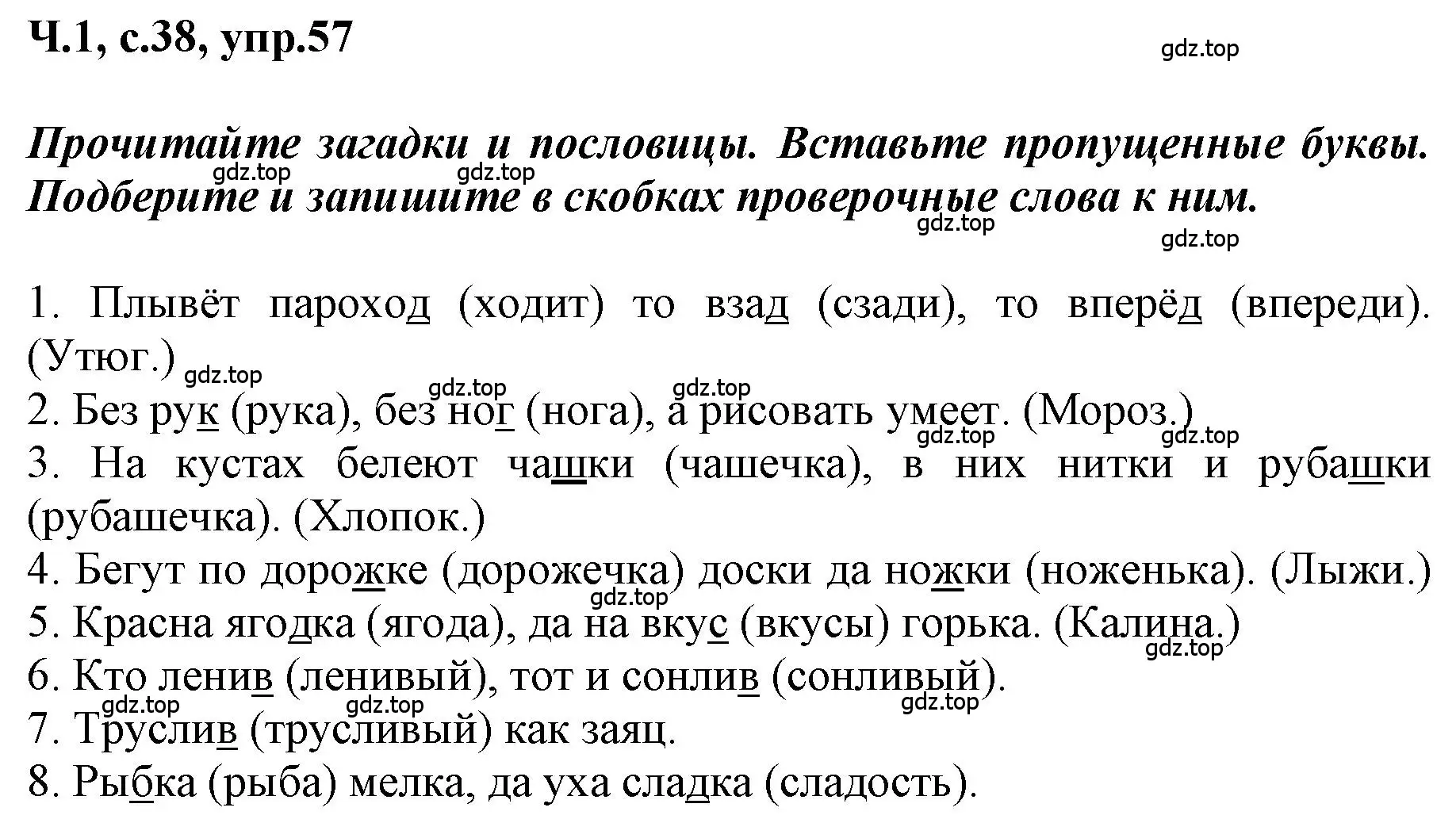 Решение номер 57 (страница 38) гдз по русскому языку 3 класс Климанова, Бабушкина, рабочая тетрадь 1 часть