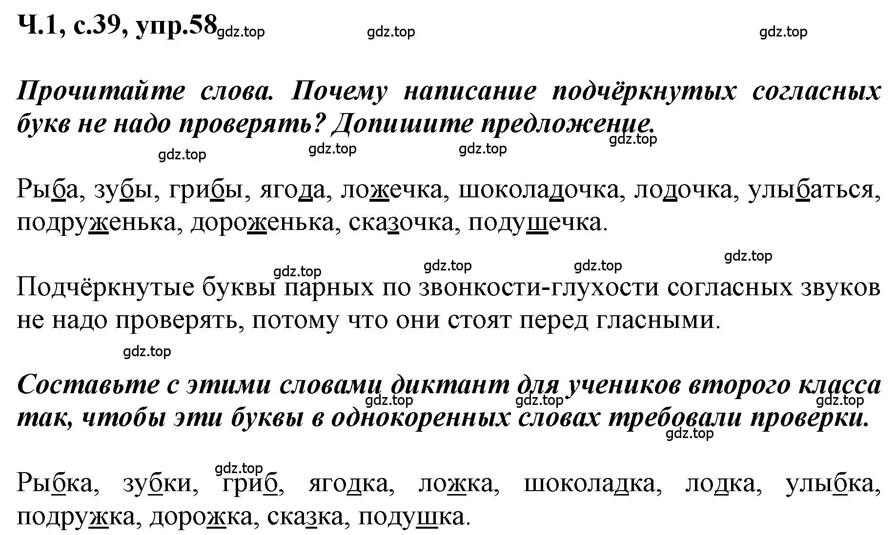 Решение номер 58 (страница 39) гдз по русскому языку 3 класс Климанова, Бабушкина, рабочая тетрадь 1 часть