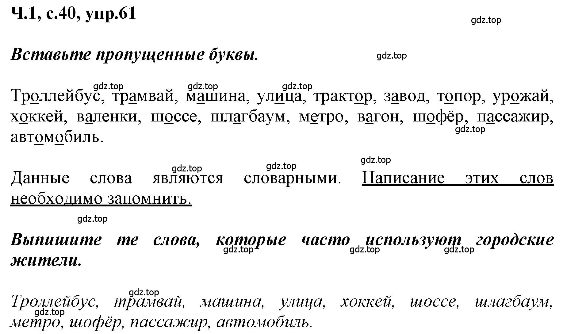 Решение номер 61 (страница 40) гдз по русскому языку 3 класс Климанова, Бабушкина, рабочая тетрадь 1 часть