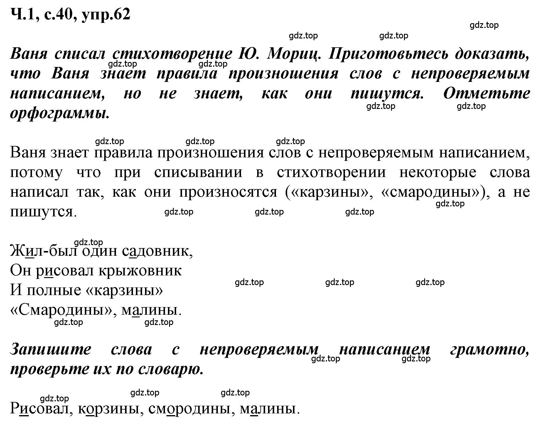 Решение номер 62 (страница 40) гдз по русскому языку 3 класс Климанова, Бабушкина, рабочая тетрадь 1 часть