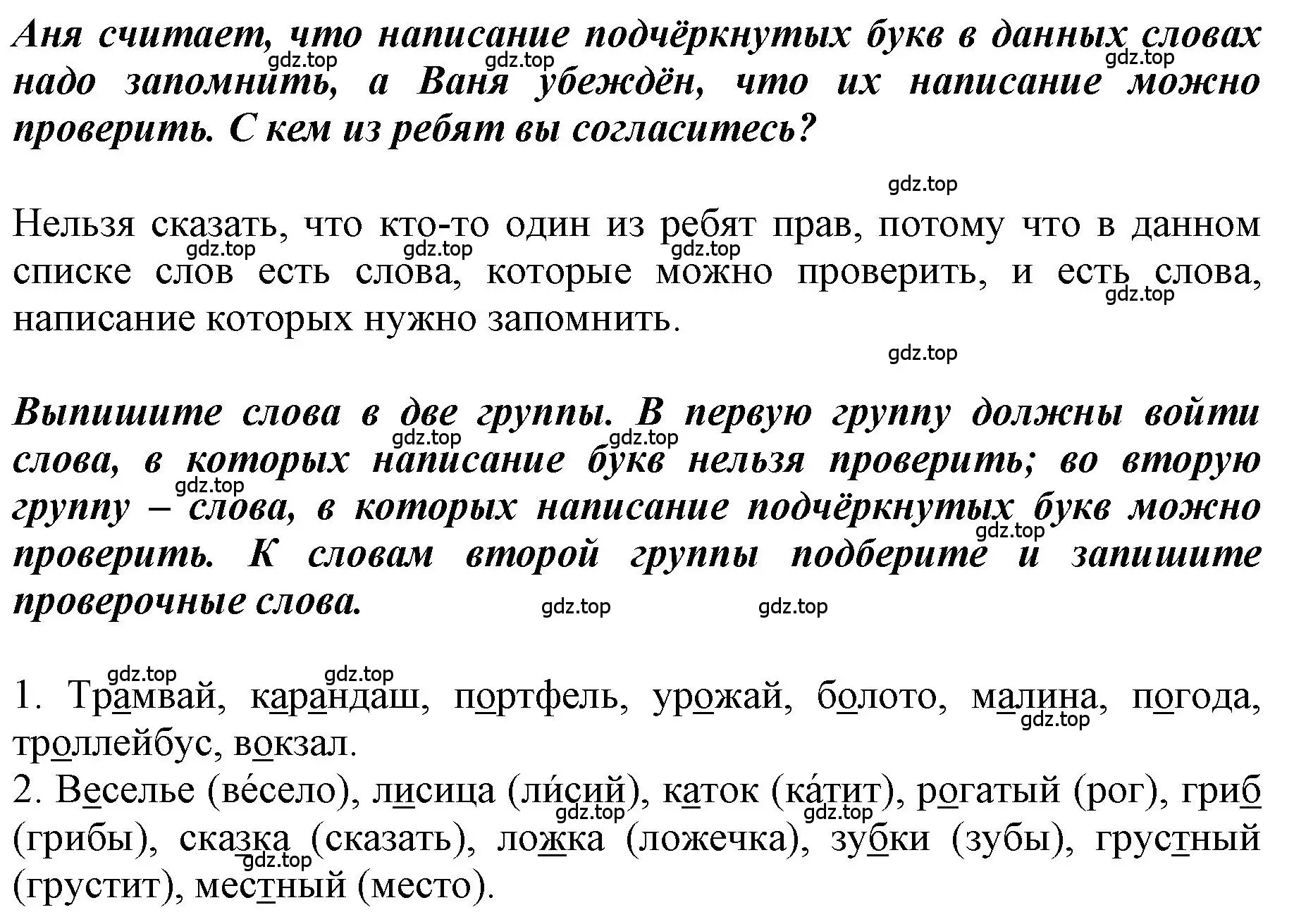 Решение номер 64 (страница 41) гдз по русскому языку 3 класс Климанова, Бабушкина, рабочая тетрадь 1 часть