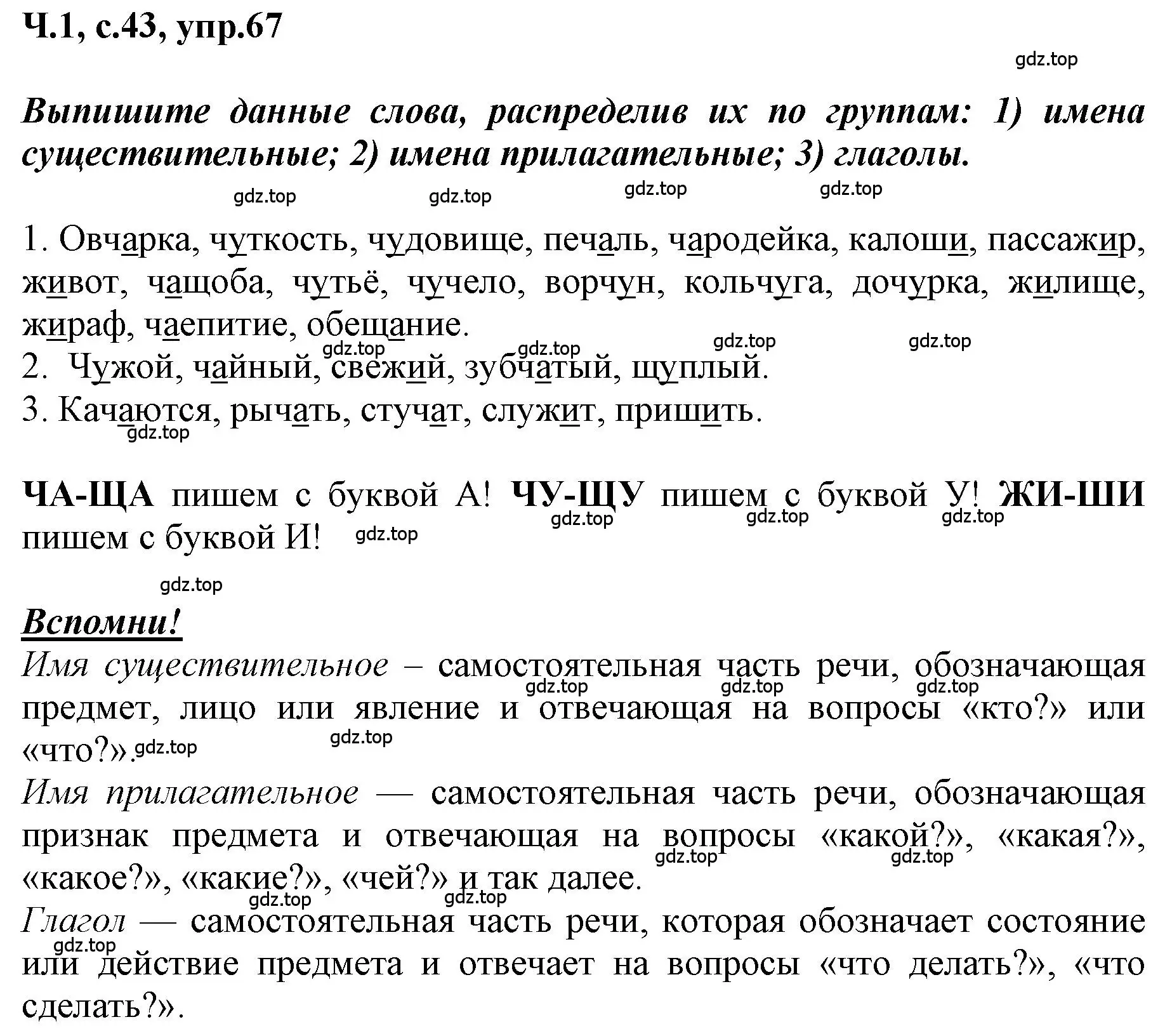 Решение номер 67 (страница 43) гдз по русскому языку 3 класс Климанова, Бабушкина, рабочая тетрадь 1 часть