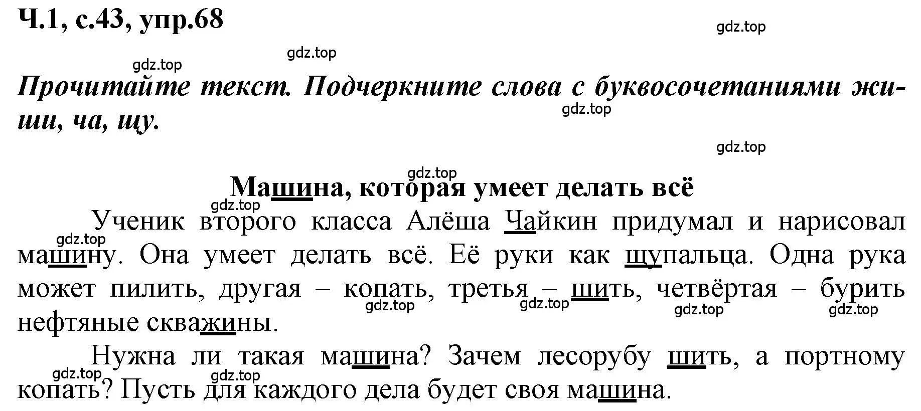 Решение номер 68 (страница 43) гдз по русскому языку 3 класс Климанова, Бабушкина, рабочая тетрадь 1 часть