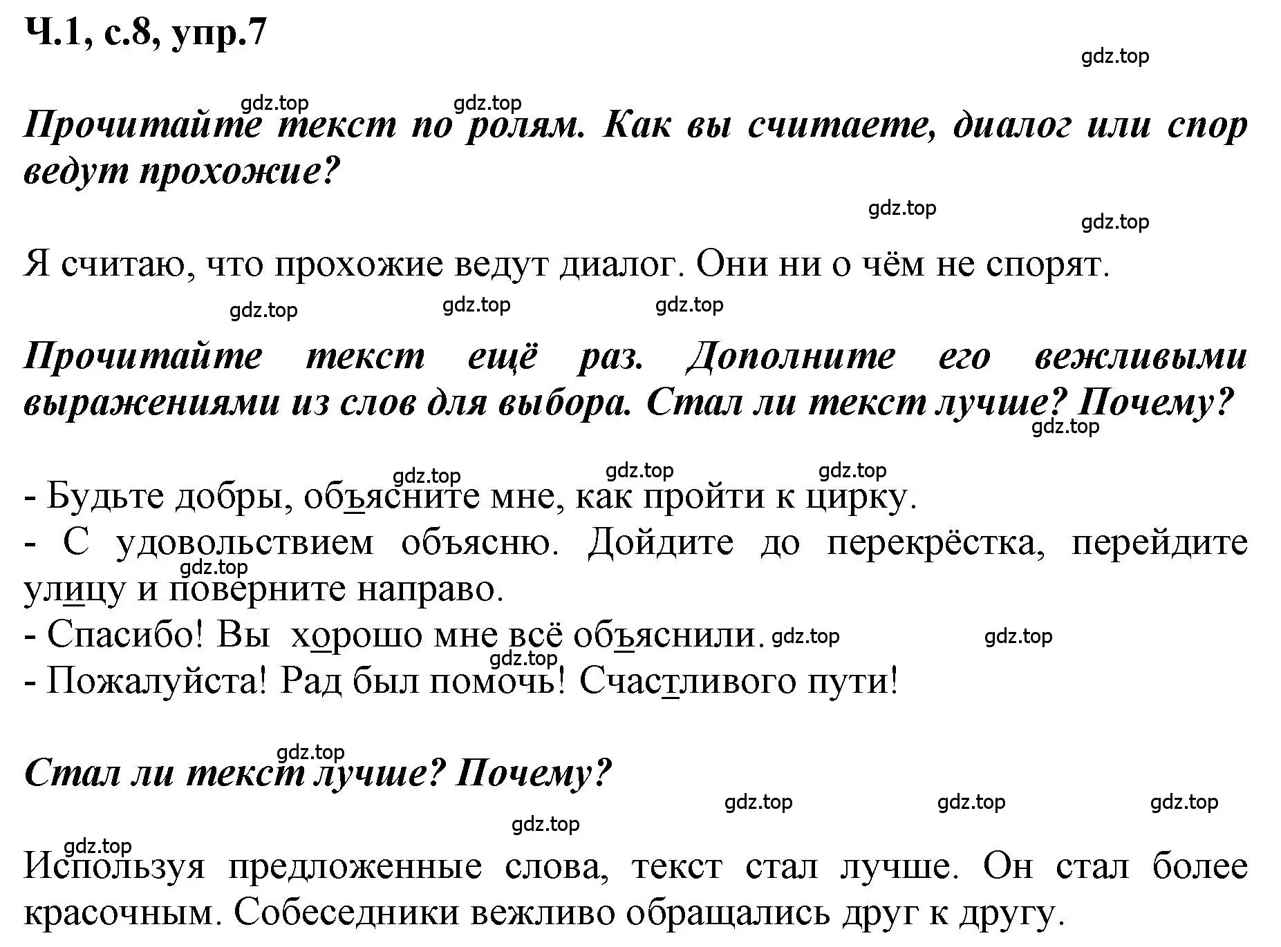 Решение номер 7 (страница 8) гдз по русскому языку 3 класс Климанова, Бабушкина, рабочая тетрадь 1 часть