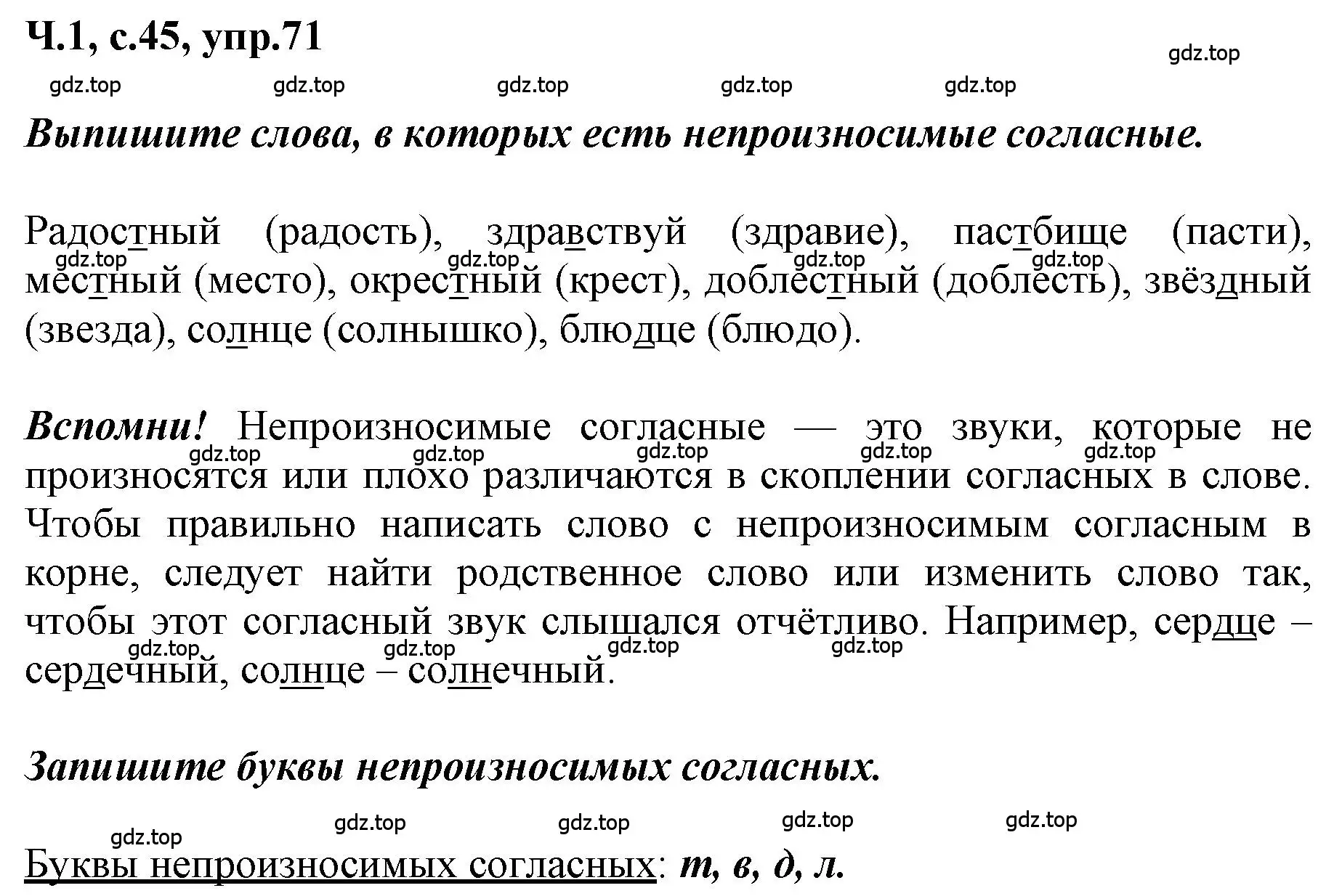 Решение номер 71 (страница 45) гдз по русскому языку 3 класс Климанова, Бабушкина, рабочая тетрадь 1 часть