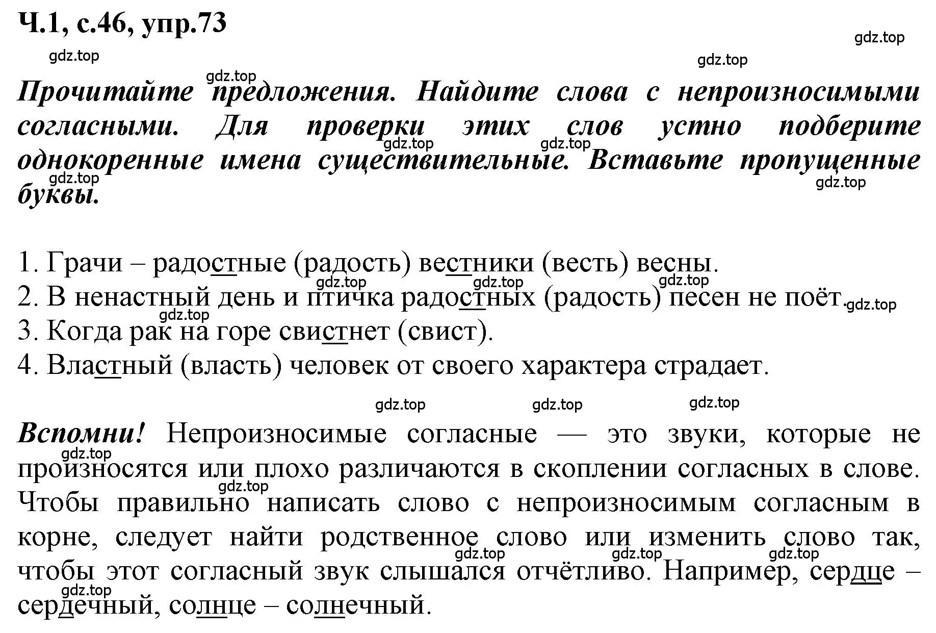 Решение номер 73 (страница 46) гдз по русскому языку 3 класс Климанова, Бабушкина, рабочая тетрадь 1 часть