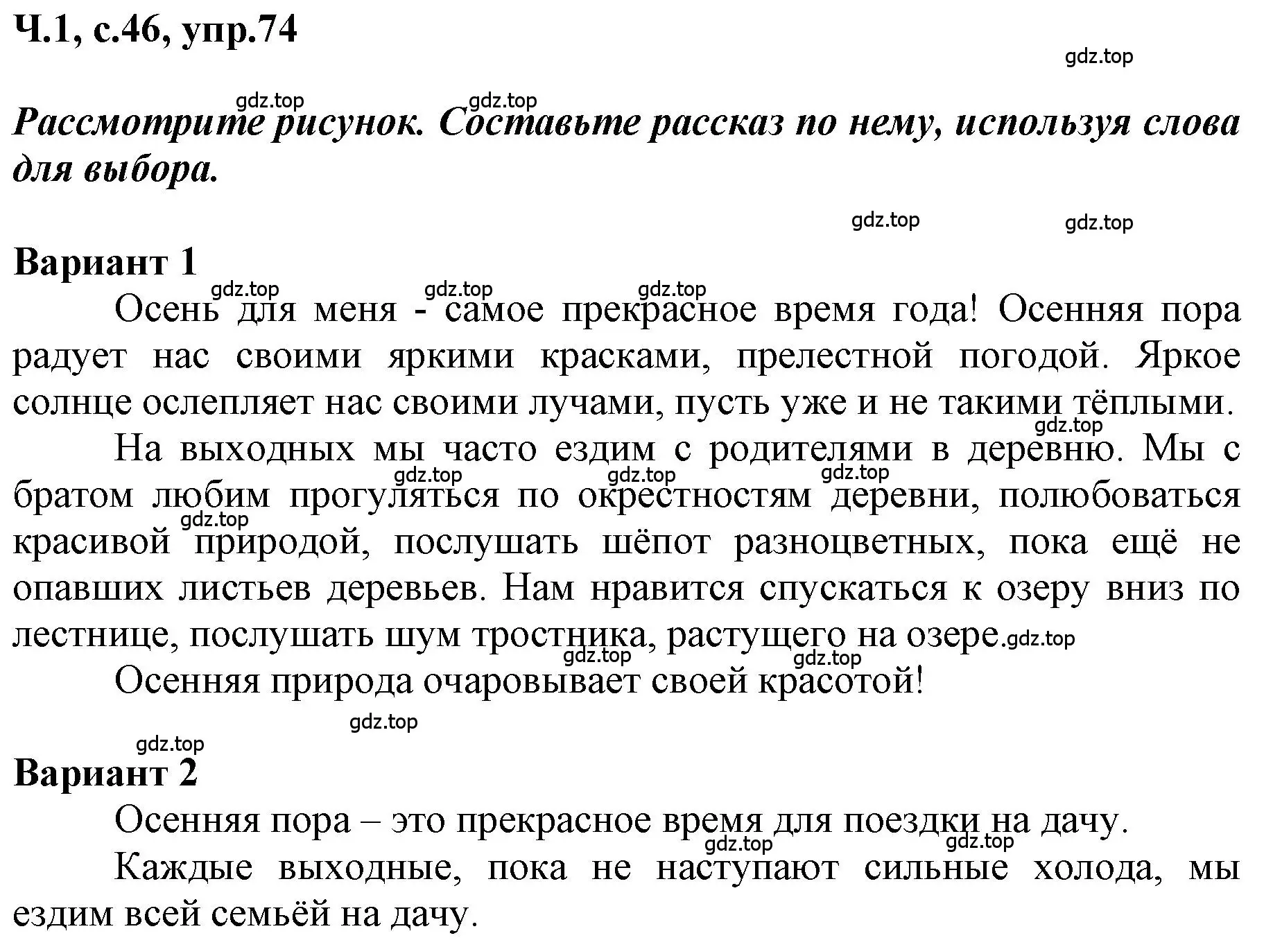 Решение номер 74 (страница 46) гдз по русскому языку 3 класс Климанова, Бабушкина, рабочая тетрадь 1 часть