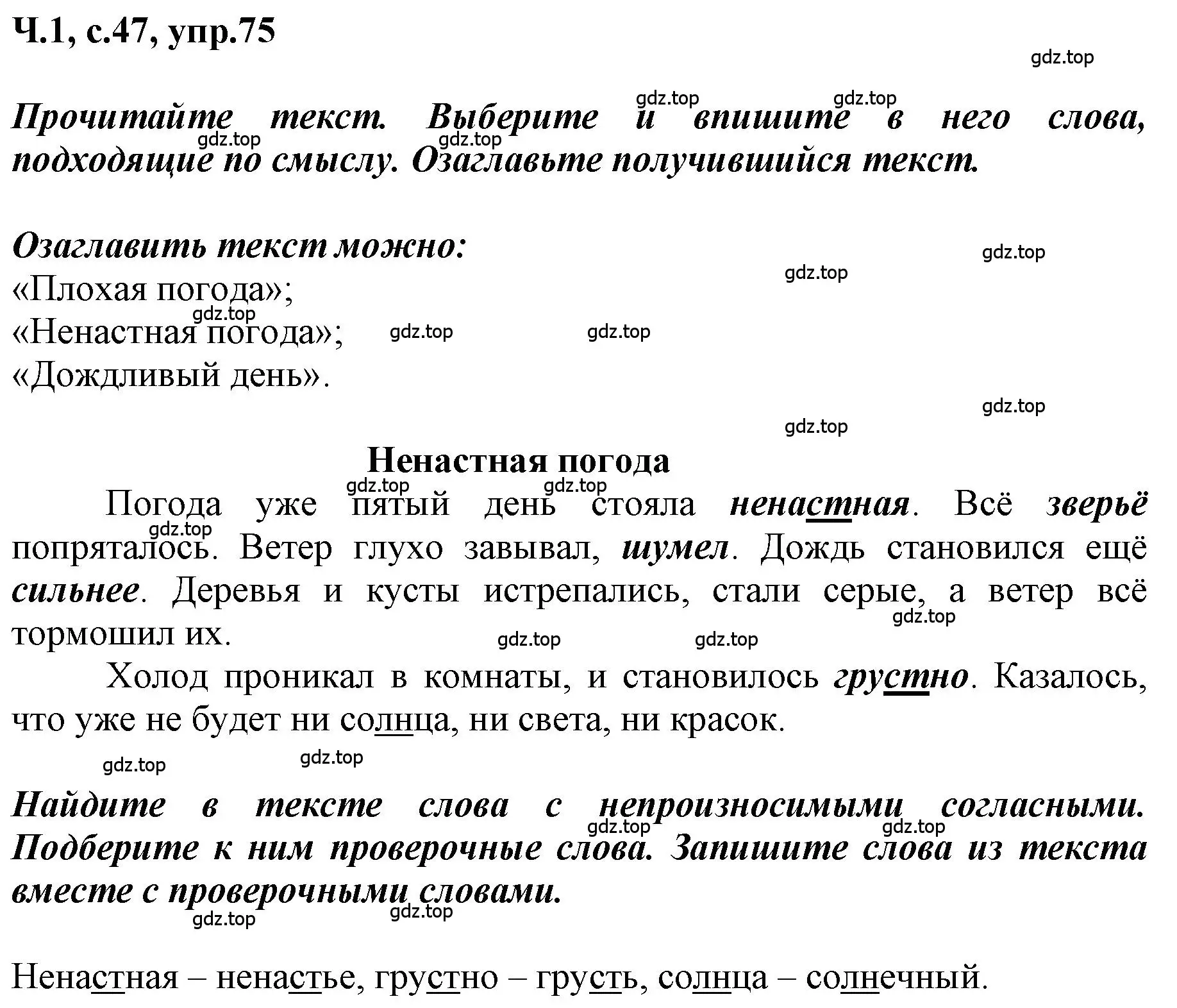 Решение номер 75 (страница 47) гдз по русскому языку 3 класс Климанова, Бабушкина, рабочая тетрадь 1 часть